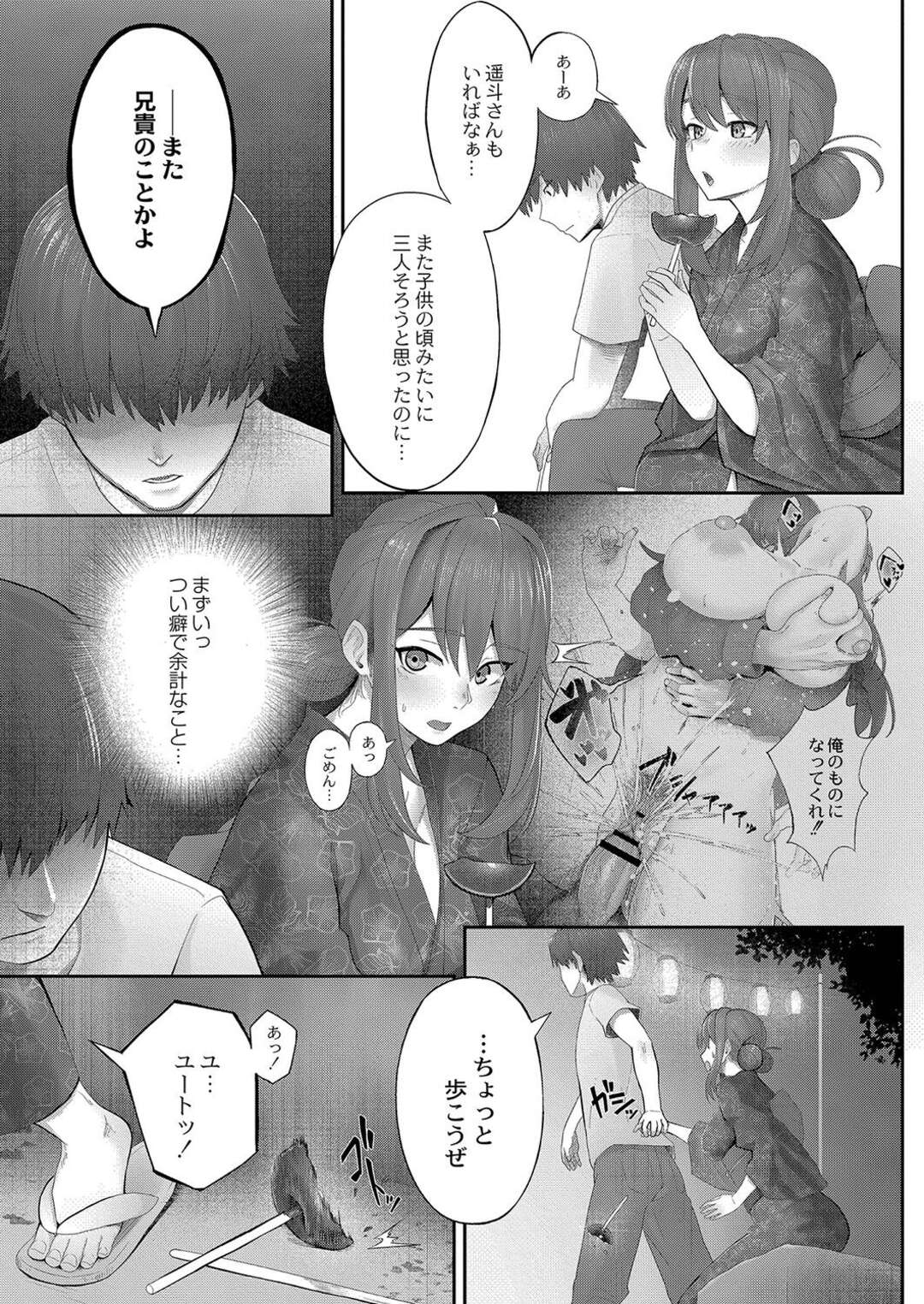 【エロ漫画】彼氏にバレないように彼氏の弟に調教され続けるマゾ美少女JK…夏祭りのあと浴衣姿で全身弄られ、激しい連続お仕置き調教セックスで寝取られアヘ絶頂【白フグ：幼馴染は知っている 第２話】