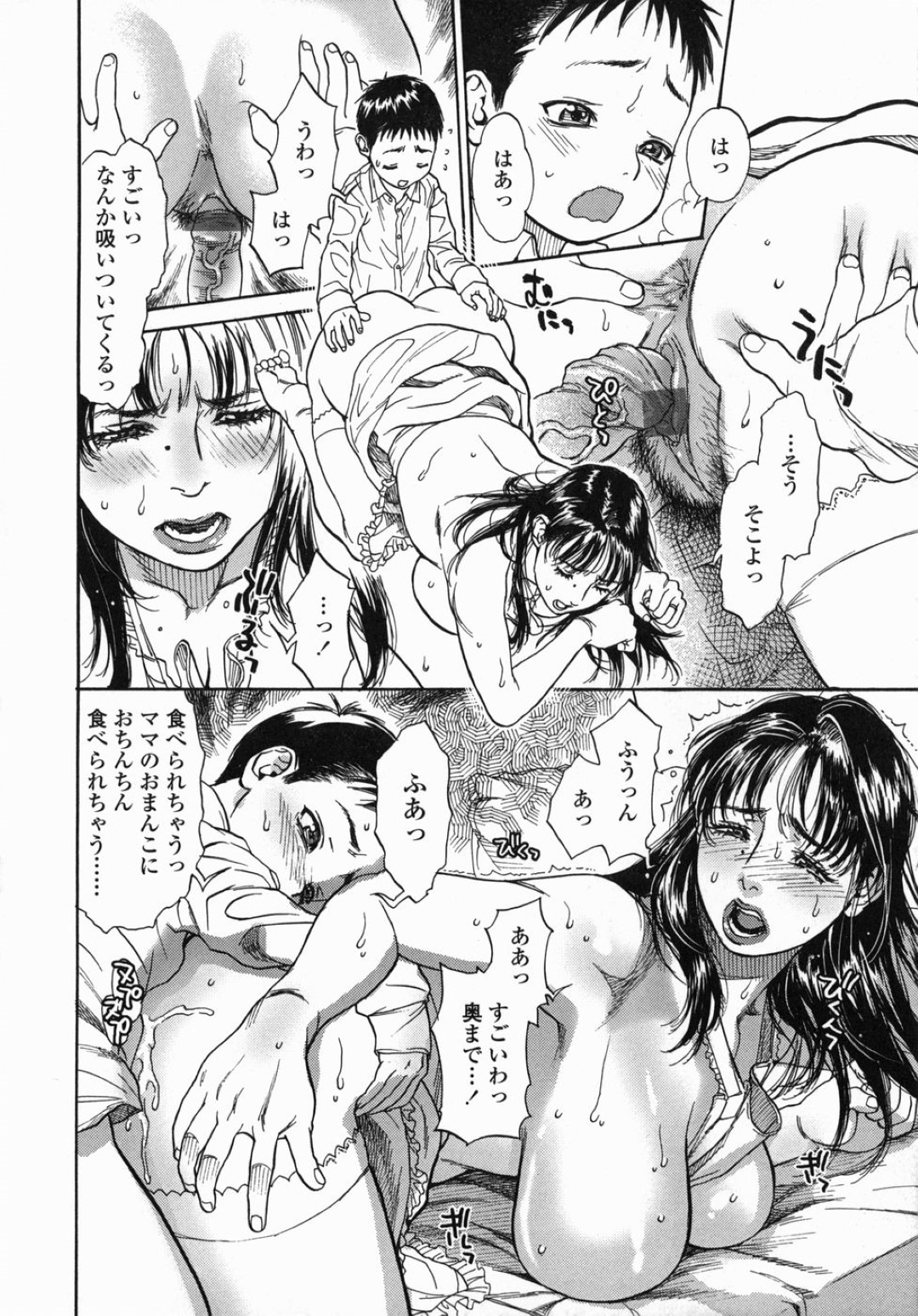 【エロ漫画】ショタな息子に襲われちゃうグラマーなお母さん…イチャイチャと乳首舐めされちゃってトロ顔に近親相姦しちゃう！【木静謙二：MY HOME LOWN】