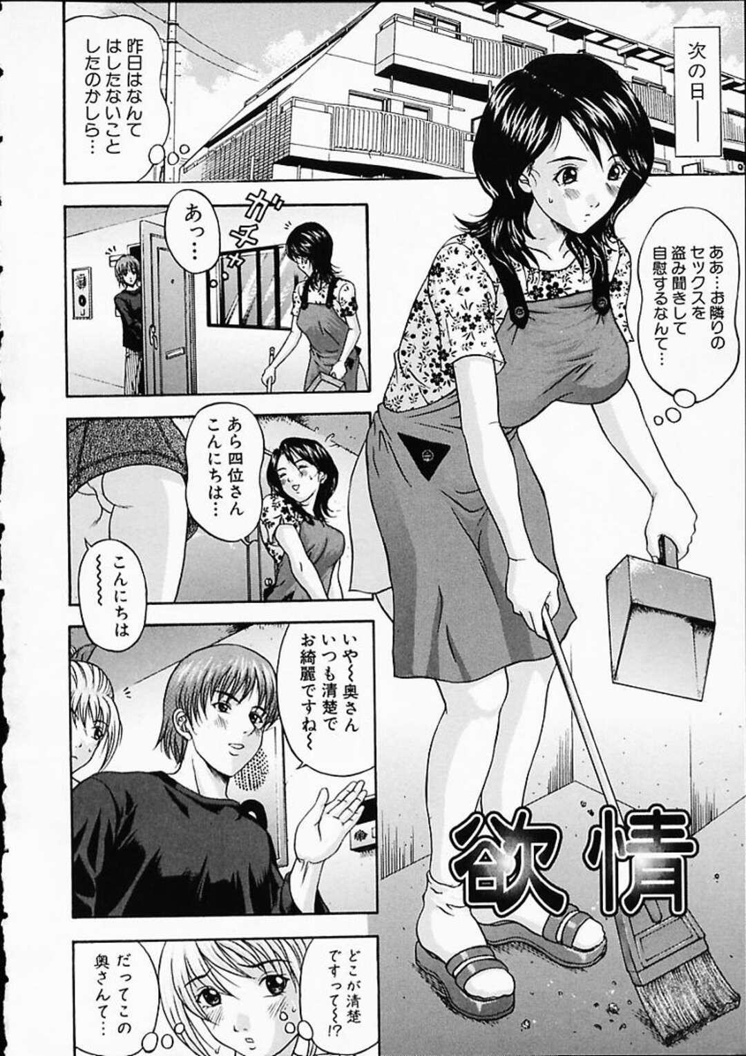 【エロ漫画】隣人夫婦に目の前でフェラを見せつけられて発情してしまう美人妻…エッチを誘われて３ｐしていたところに夫が帰宅して乱交に発展し、イチャラブ４ｐセックスで顔射フィニッシュ【天野英美：欲情】