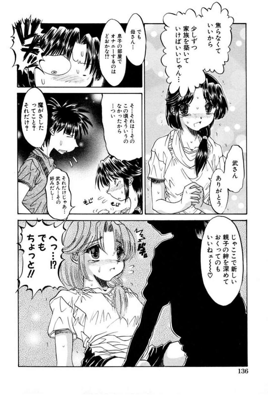 【エロ漫画】義息子の部屋でオナニーしていたのを本人に見られてしまった美人義母…おっぱいや股間を弄られてフェラやパイズリでご奉仕させられ、激しい中出し母子セックスで雌絶頂【人参・参：ママにお手上げ…】