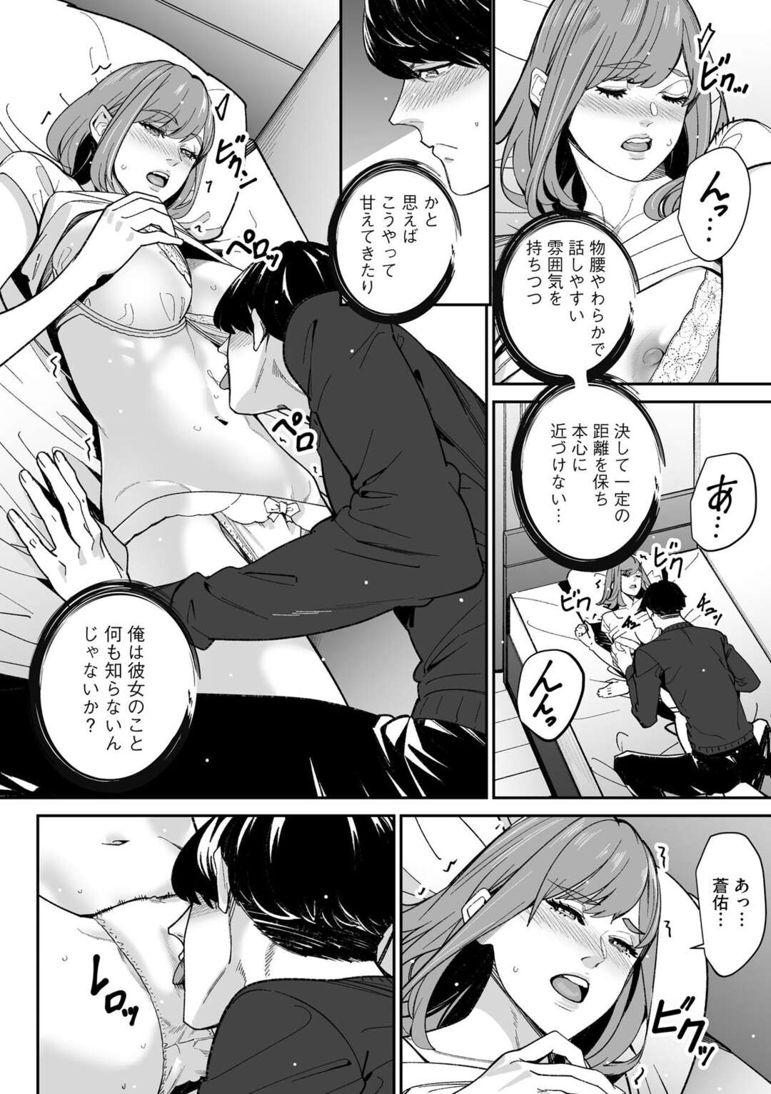 【エロ漫画】JKコスプレ姿で援交相手の変態男に抱かれまくるパパ活女子…おっぱいを吸われたあと自分も乳首責めしまくり、激しいコスプレセックスでイキまくる【OUMA：ダブルリベンジ〜復讐の甘い毒〜第１８話】