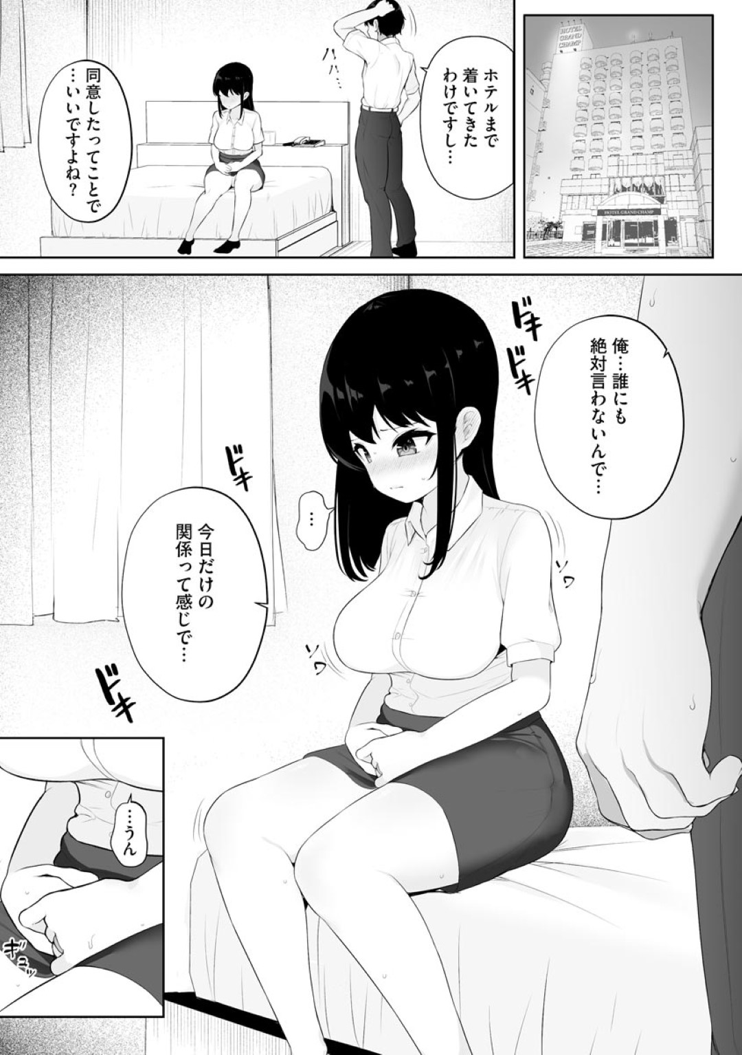 【エロ漫画】酔って出来心で浮気しちゃう女先輩のOL…イチャイチャと乳首舐めされちゃってトロ顔に快楽堕ちしちゃう！【もやしばーすと：女先輩快楽NTR堕ち】