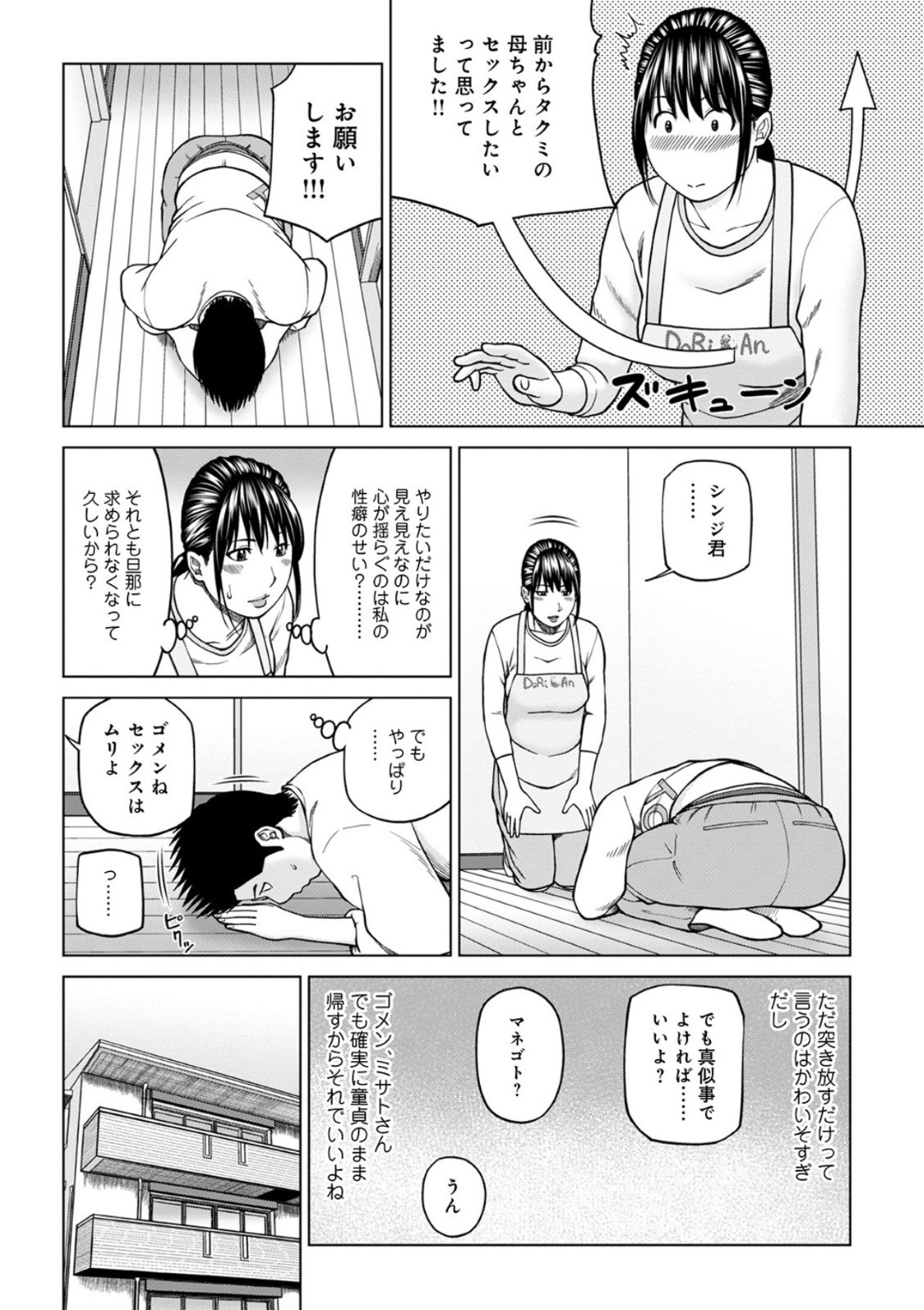 【エロ漫画】息子の親友にセックスしてほしいと頼まれちゃったお母さん…レイプでド変態なトロ顔に快楽堕ちしちゃう！【黒木秀彦：交換遊戯】