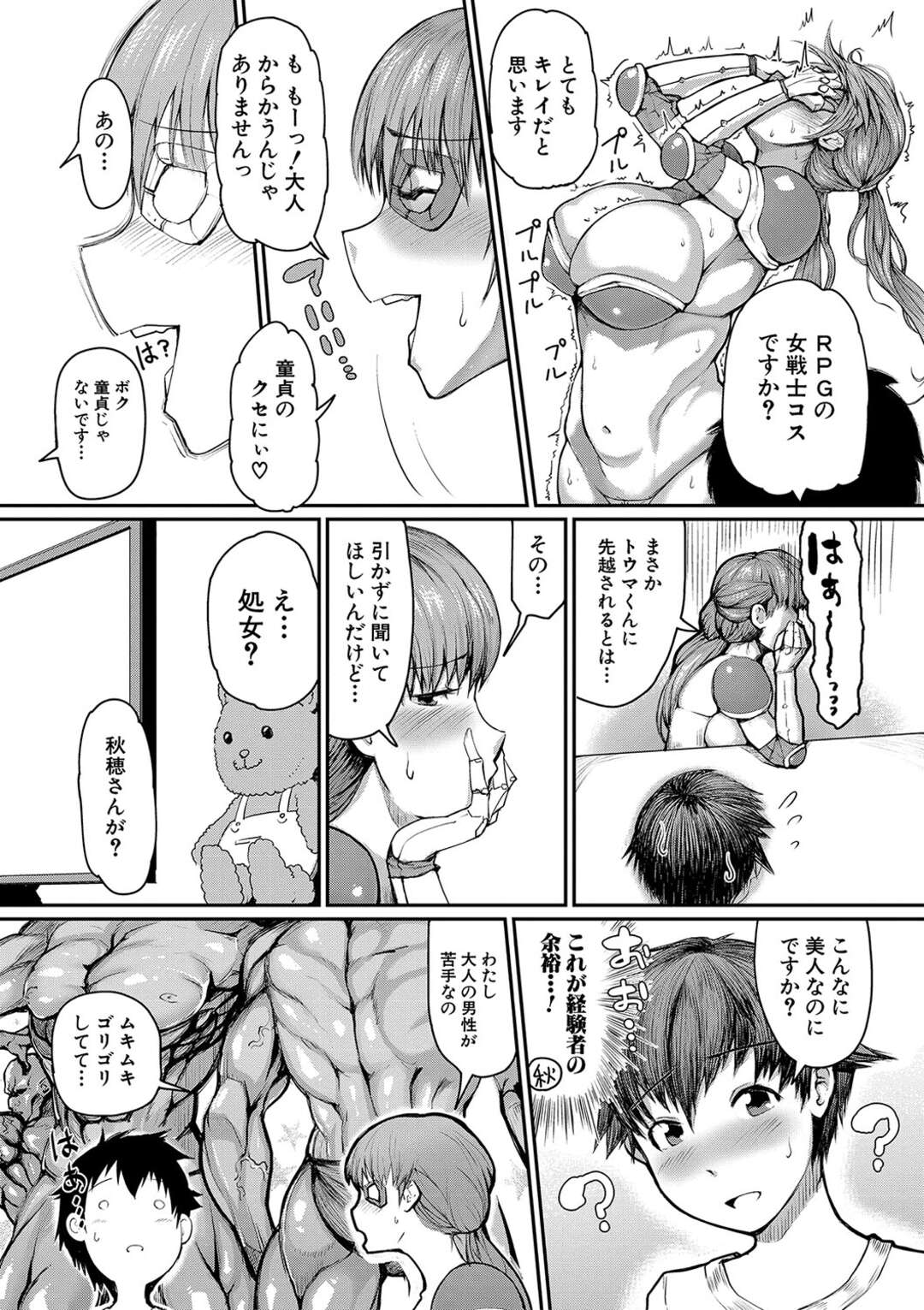 【エロ漫画】エッチなゲームに参加したら偶然やって来た隣人ショタと初体験することになったアラサー独身お姉さん…手コキやフェラやパイズリでヌイたあと初挿入されて処女卒業し、激しいおねショタセックスでイキまくる【黄猿：ママカン倶楽部 STAGE.3】