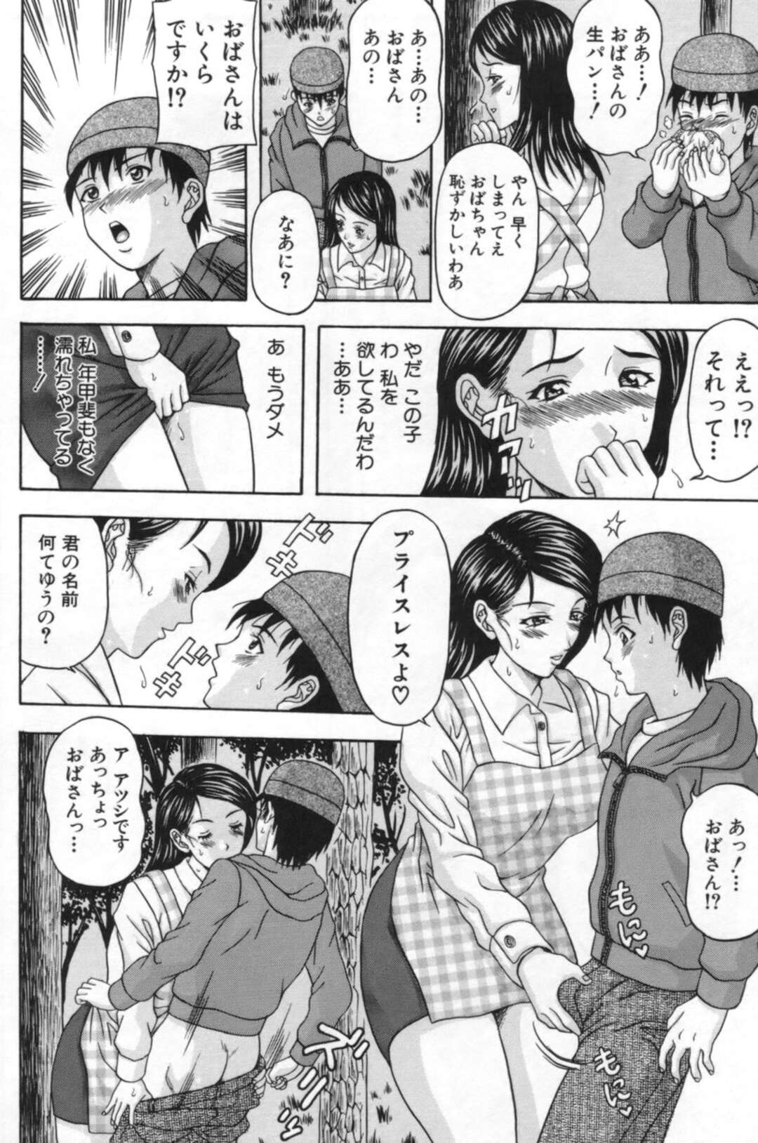 【エロ漫画】公園で自分の下着をオークション形式で販売する変態お姉さん…ひとしきり儲けたあと金のない少年に脱ぎたてパンツをプレゼントして逆セクハラしまくり、手コキフェラからの青姦セックスで搾精アクメ【天野英美：下着を売る女】