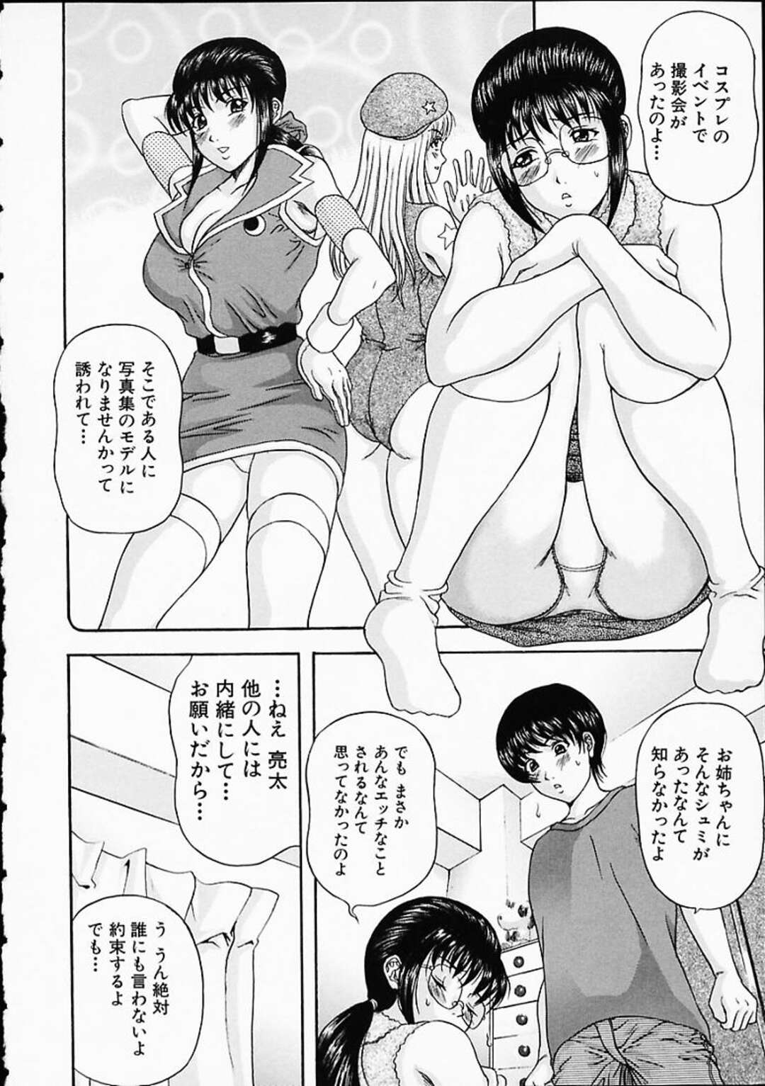 【エロ漫画】コスプレAVに出ていたことが弟にバレて、コスプレ姿を披露する巨乳美人姉…欲情した弟にセーラー服姿で素股されてフェラしまくり、激しい姉弟セックスで種付けアクメ【天野英美：〜変身〜】