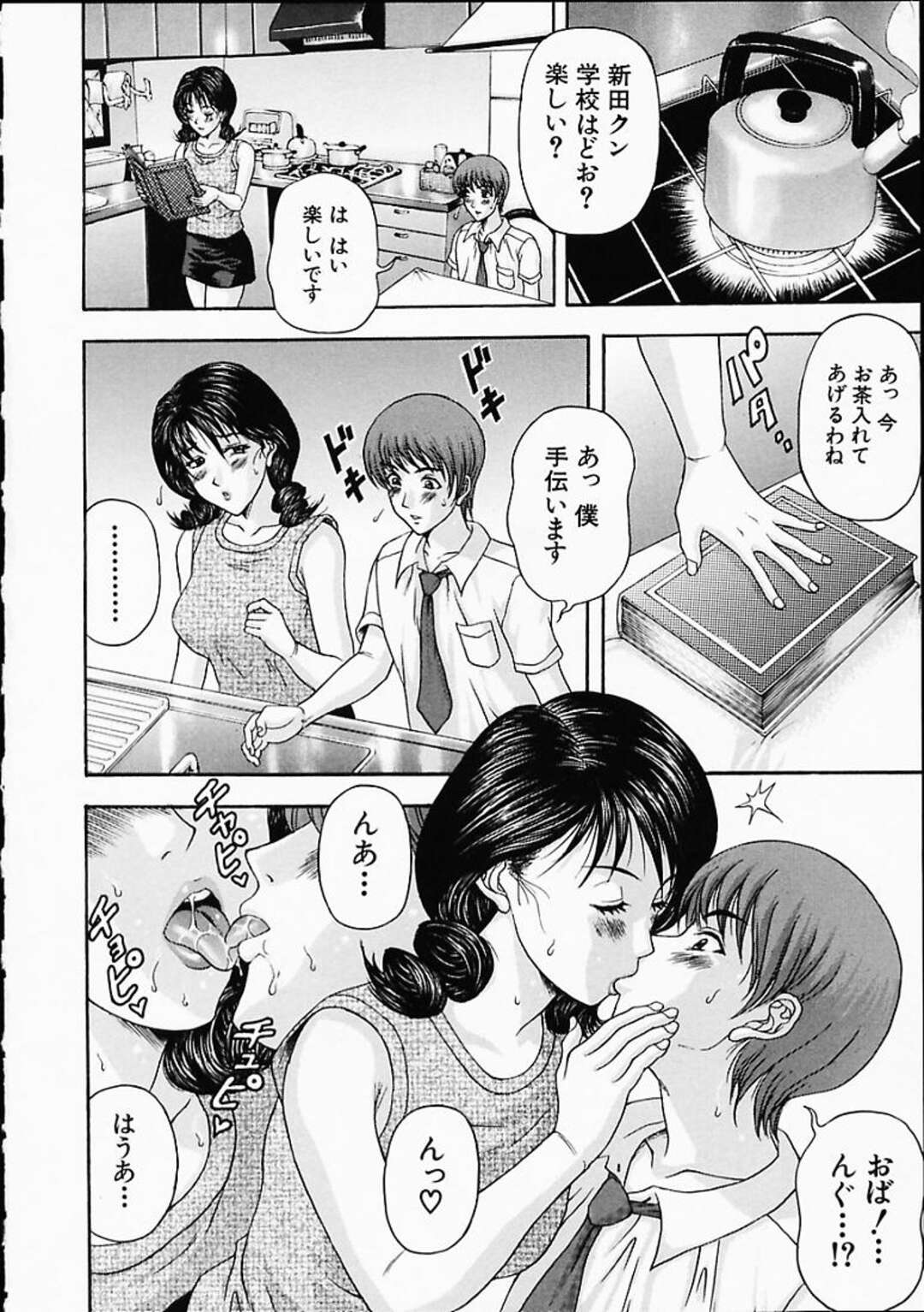 【エロ漫画】息子の友人にキスしてエッチを迫る淫乱痴女母親…ディープキスして手コキフェラでヌキまくり、激しいイチャラブ中出しセックスで淫乱絶頂【天野英美：熱視線】