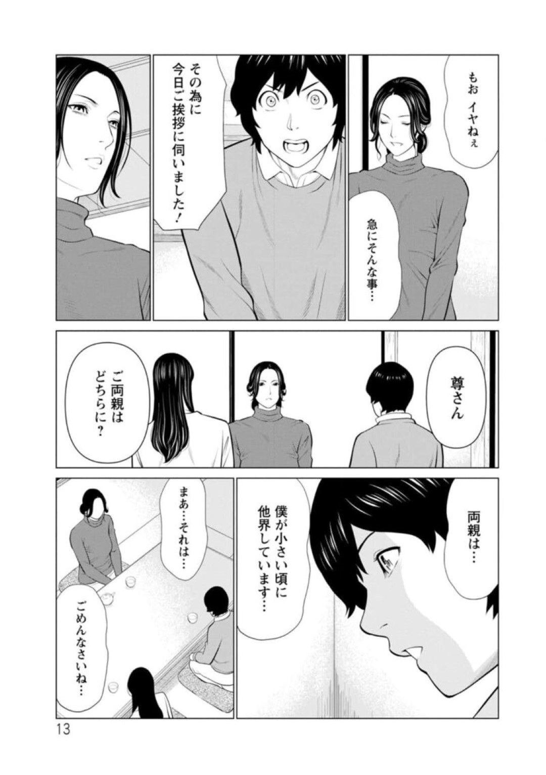 【エロ漫画】好きな彼氏とセックスしちゃう無垢な美女…イチャイチャとトロ顔セックスで快楽堕ちしちゃう！【タカスギコウ：煉獄の園 第1話】