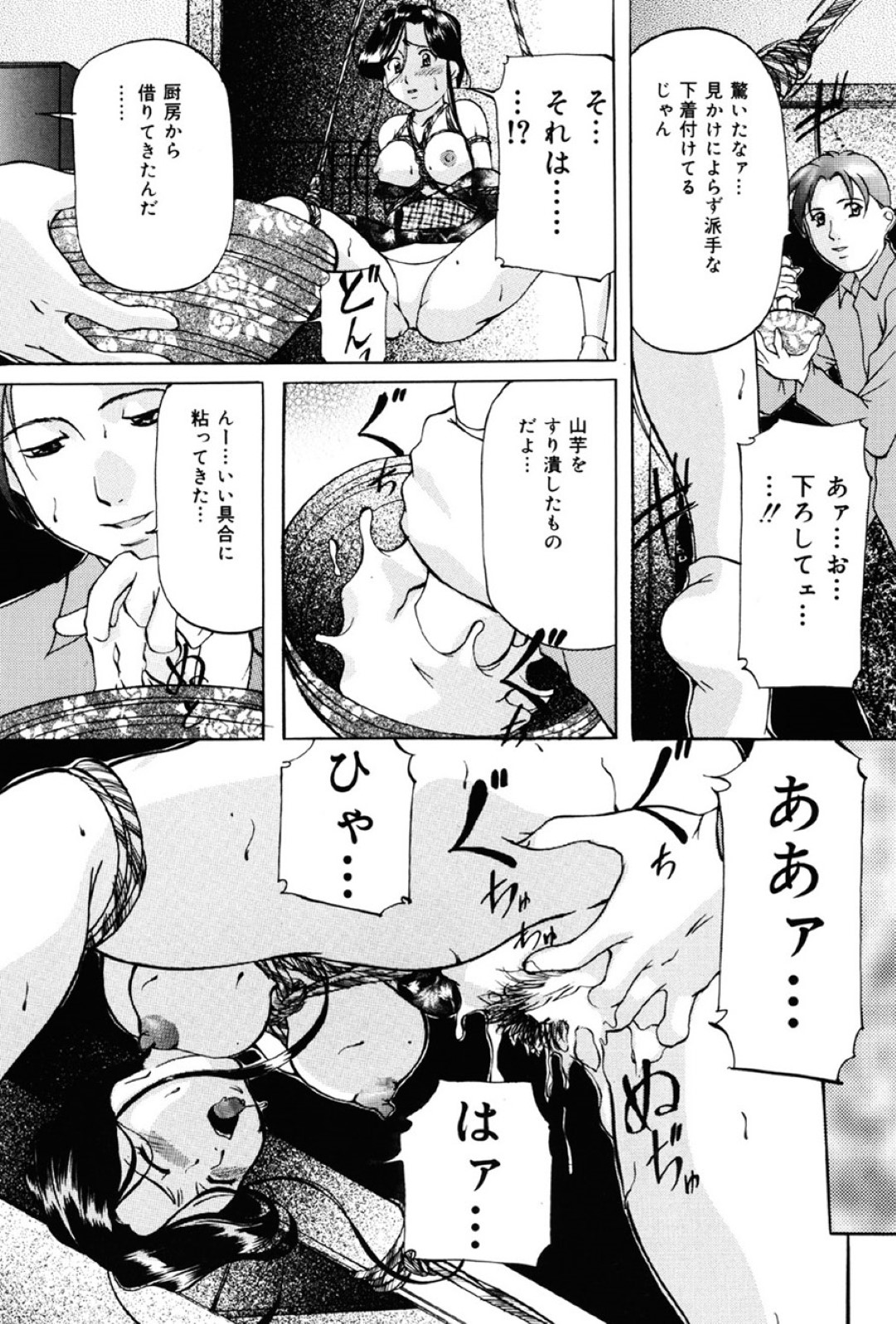 【エロ漫画】年下の男に襲われちゃうグラマーな叔母さん…レイプで緊縛されちゃってトロ顔に快楽堕ちしちゃう！【鬼姫：縄縛】