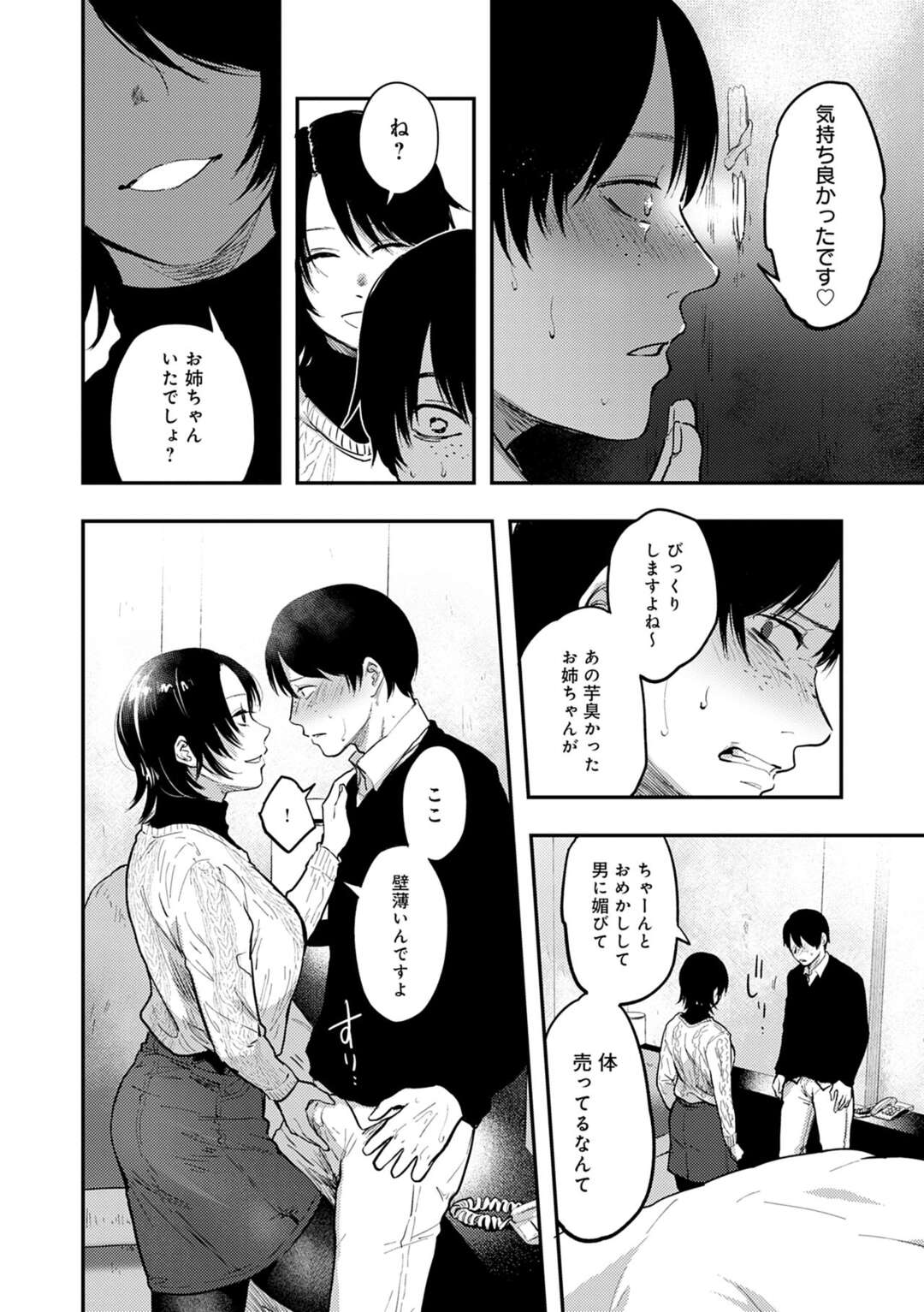 【エロ漫画】姉のことが好きな男子をラブホに連れ込み、隣の部屋で姉が売春するのを見せつけた淫乱変態妹…男子を挑発しながら逆セクハラして童貞を奪い、激しい首絞めお仕置きセックスでアヘアクメ【咲次朗：金盞花】