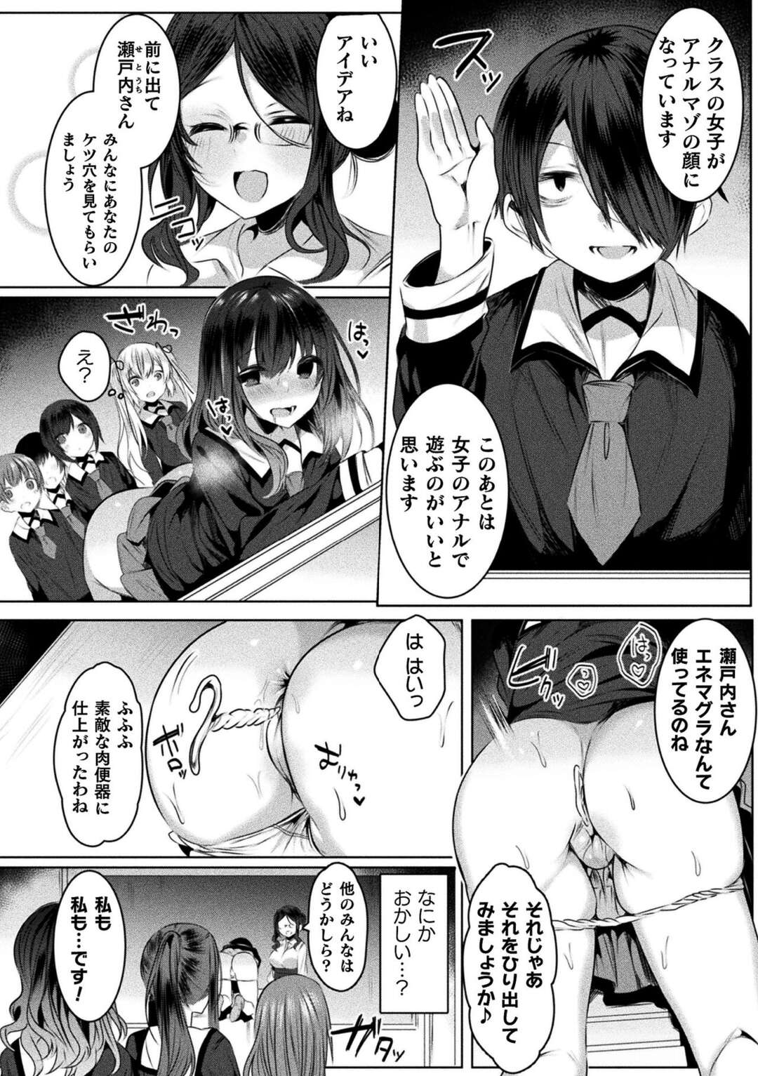 【エロ漫画】クラスのクリスマス会の最中、悪に取り憑かれた男子にアナル開発される魔法少女…他の女子たちと一緒にエネマグラや玩具で尻を責められ、好きな男子と初エッチしながら二穴同時責めアナルファックにマゾアクメ【雨宮ミズキ：きらら☆キララNTR ５話】