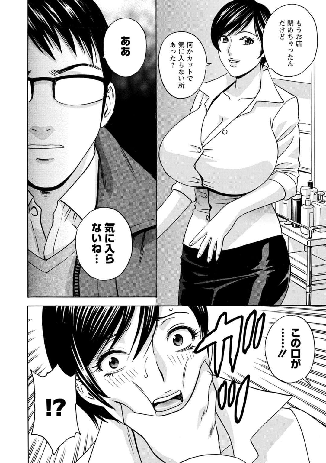 【エロ漫画】よくない噂を流したことがバレて商店街の会長にお仕置きされる巨乳美人美容師…イラマチオで口内射精されて激しく犯され、生ハメ中出し調教セックスでマゾ絶頂【英丸：揺らせ美巨乳!働くJカップ 第５話】