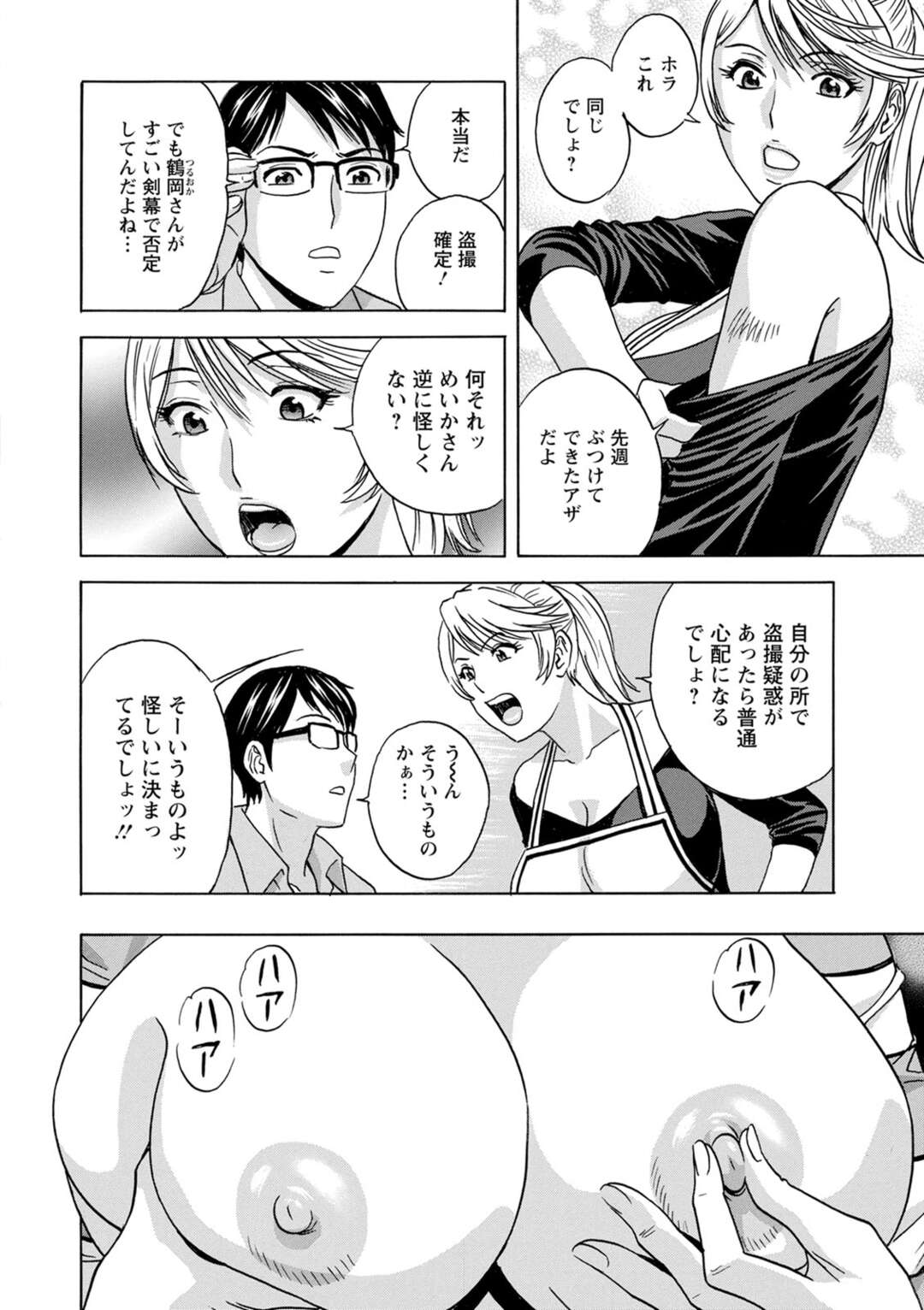 【エロ漫画】自分の銭湯で盗撮していたのが町内の女たちにバレて、お風呂で調教される変態女番台…ソーププレイでイカされて町内会長に犯され、お仕置き調教乱交セックスでアヘアクメ【英丸：揺らせ美巨乳!働くJカップ 第６話】