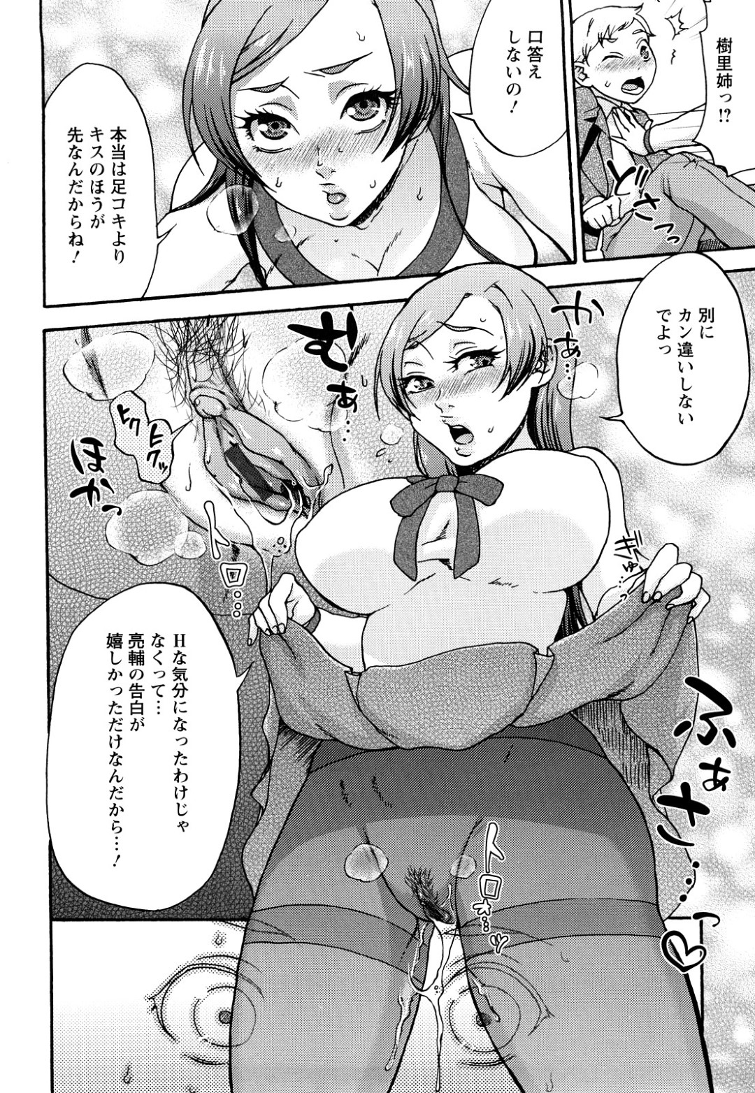 【エロ漫画】教え子の気弱男子にエッチをおねだりされ、足コキで責めまくるツンデレ美人家庭教師…穴空きストッキングを履いたまま騎乗位で挿入し、激しいイチャラブ中出しセックスで種付けアクメ【チョコぱへ：２人の密着レッスン】