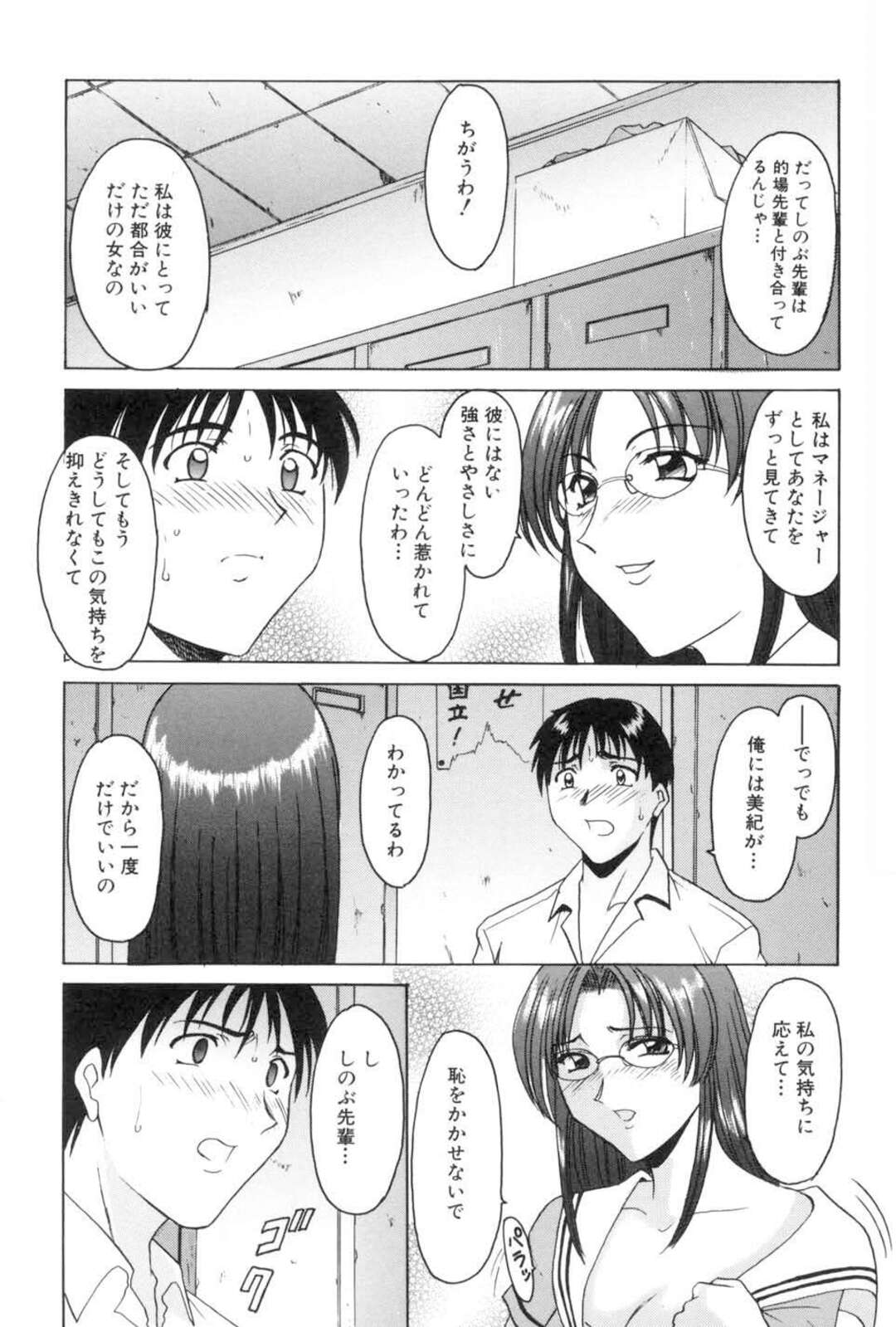 【エロ漫画】彼女持ちのサッカー部男子に告白してエッチを迫るメガネ痴女マネージャー…欲に負けた相手をパイズリフェラしてヌイたあと、強制浮気セックスで寝取りアクメ【星野竜一：嗜虐の方程式 前編】