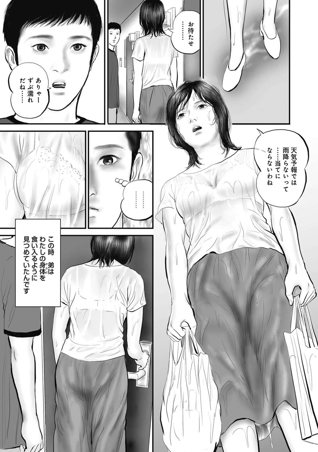 【エロ漫画】夫がいない間に義弟に身体を求められ、抱かれまくる巨乳美人妻…乳首や股間を愛撫されて感じまくり、パイズリフェラして姉弟不倫セックスにイキまくる【鈴木ひろみち：背徳の柔肌】