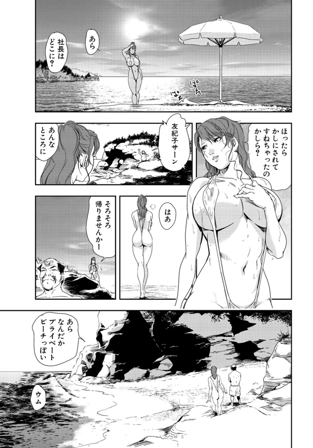 【エロ漫画】ひたすら海辺でセックスしちゃうエロ水着の美女…野外セックスでド変態なトロ顔に快楽堕ちしちゃう！【岬ゆきひろ：十発二日の密着 チカン残業【後編】】