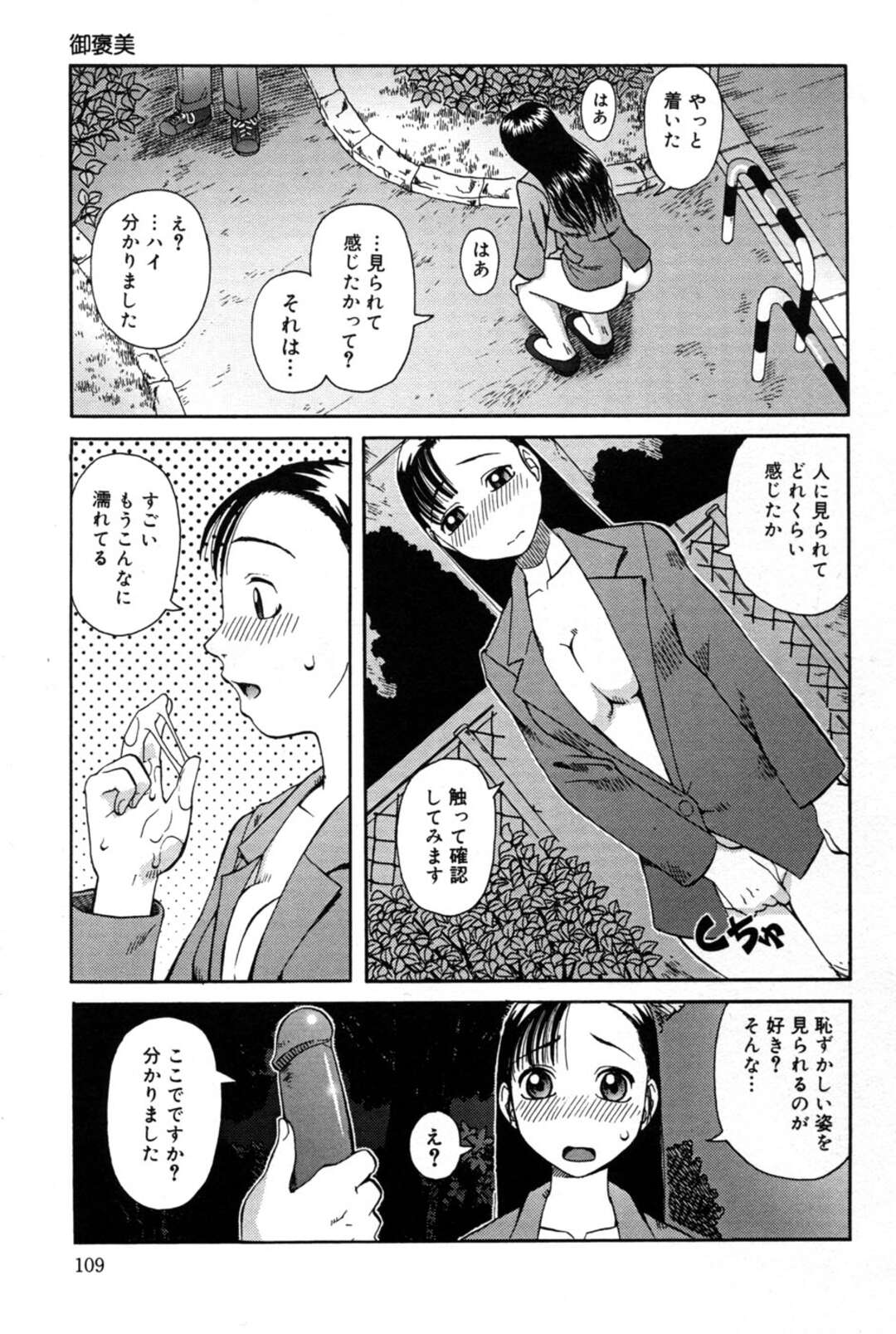 【エロ漫画】隠れて付き合う教え子に調教されて露出散歩させられる美人女教師…夜の公園でバイブオナニーさせられてご奉仕フェラしまくり、二穴同時責め青姦アナルセックスでマゾ絶頂【きあい猫：御褒美】