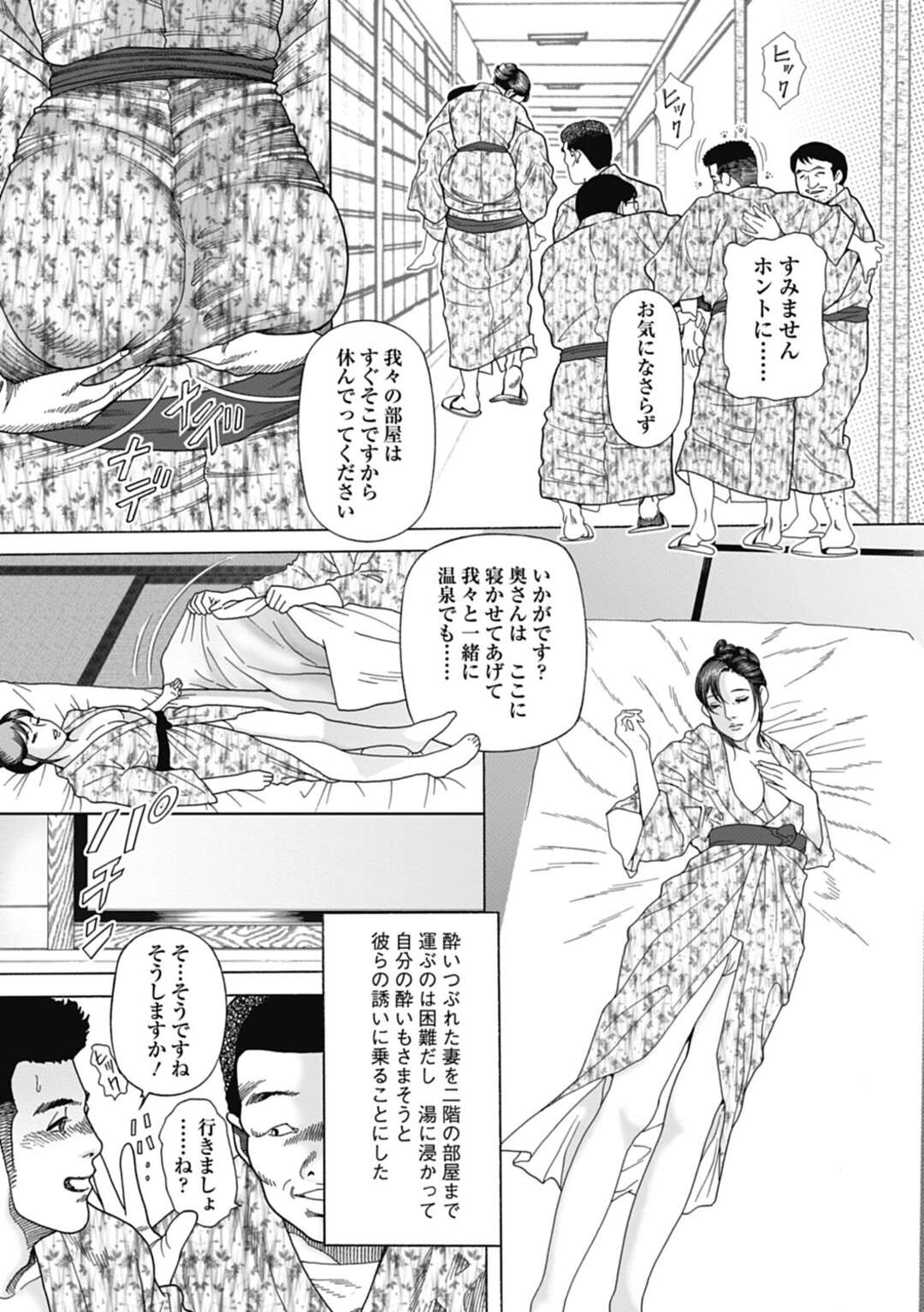 【エロ漫画】夫とやって来た温泉旅館で寝ている間に下劣男たちの慰み者にされる巨乳美人妻…夫の目の前で激しく輪姦され、睡姦集団レイプで寝取られアクメ【むらむら：湯煙哀歌】