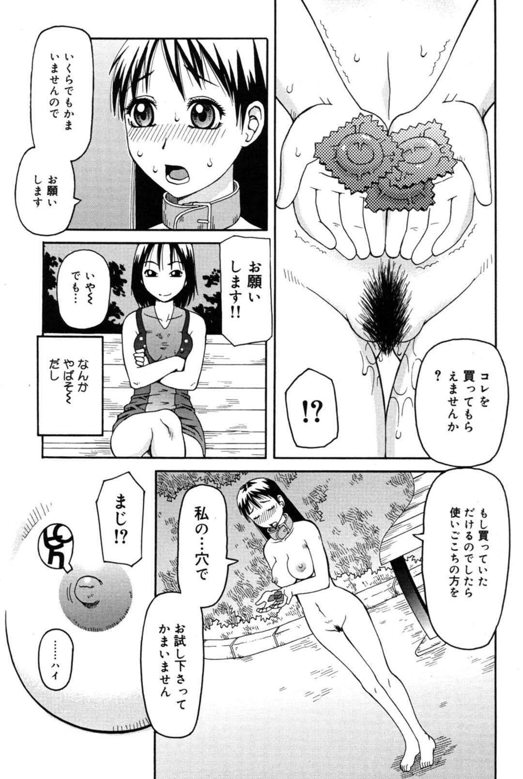 【エロ漫画】ドＳ美人な女主人に公園で露出調教され、全裸に首輪一つの状態で通行人の男を性処理させられるマゾお姉さん…フェラでご奉仕して背面座位でハメまくり、公開青姦調教セックスでマゾ絶頂【きあい猫：関係】