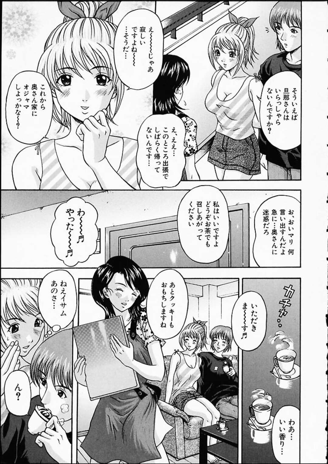 【エロ漫画】隣人夫婦に目の前でフェラを見せつけられて発情してしまう美人妻…エッチを誘われて３ｐしていたところに夫が帰宅して乱交に発展し、イチャラブ４ｐセックスで顔射フィニッシュ【天野英美：欲情】