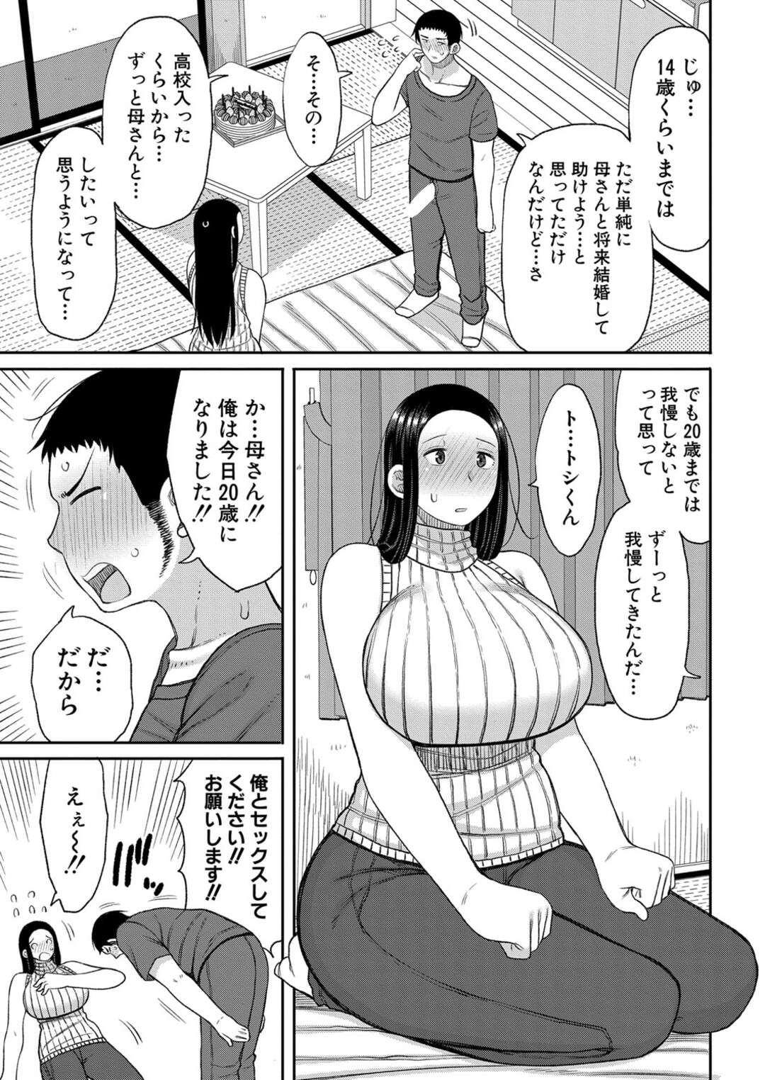 【エロ漫画】誕生日の息子にプロポーズされ、ディープキスして興奮してしまう巨乳美人母…勃起ちんぽを見せつけられて即ハメされ、連続中出し母子セックスで雌アクメ【長い草：誕生日プレゼントはお母さん！？】