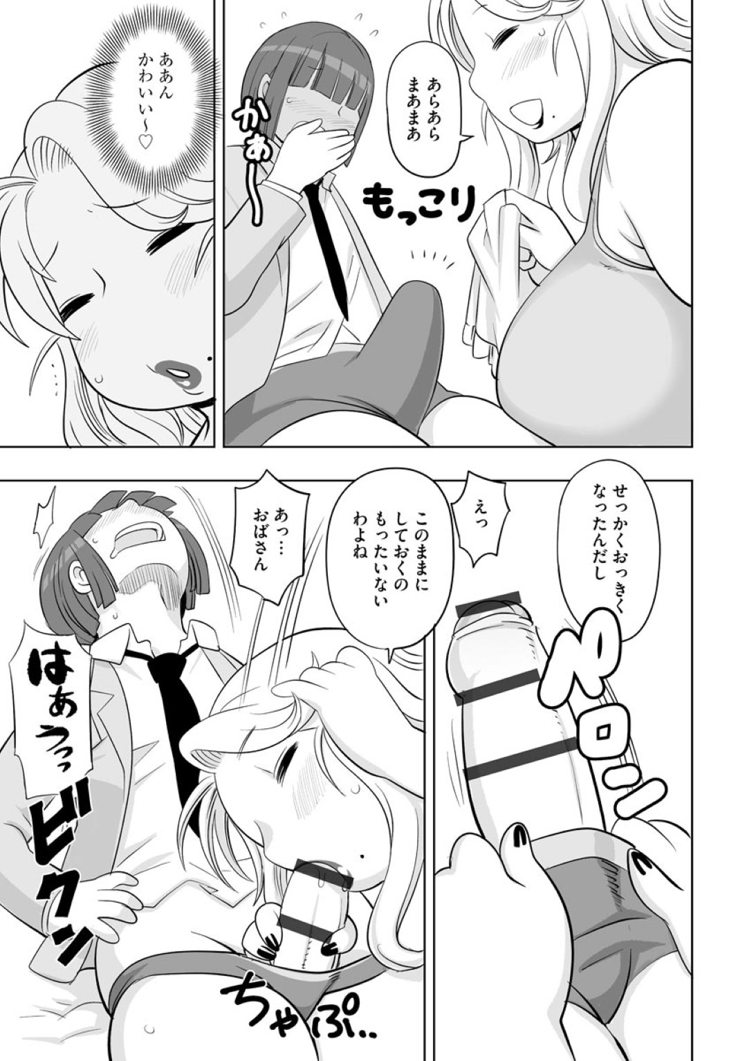 【エロ漫画】誘惑しちゃうグラマーすぎる彼女のお母さん…イチャイチャと乳首責めされちゃってトロ顔に筆下ろししちゃう！【狐島ビデヲ：初もの奪い母】