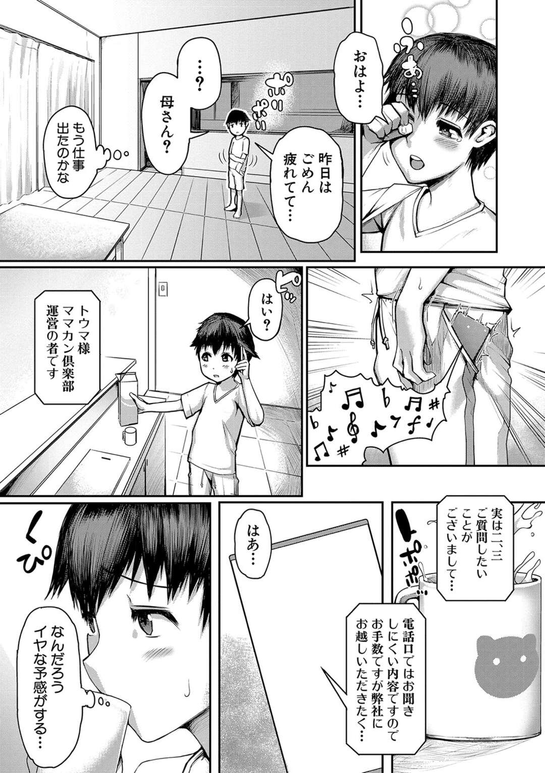 【エロ漫画】エッチなゲームに参加していたショタ息子をステージに呼び出してセックスを迫るコスプレ淫乱母…６９でヌイたあと騎乗位で逆レイプし、強制中出しママショタセックスで大量搾精【黄猿：ママカン倶楽部 STAGE.4】