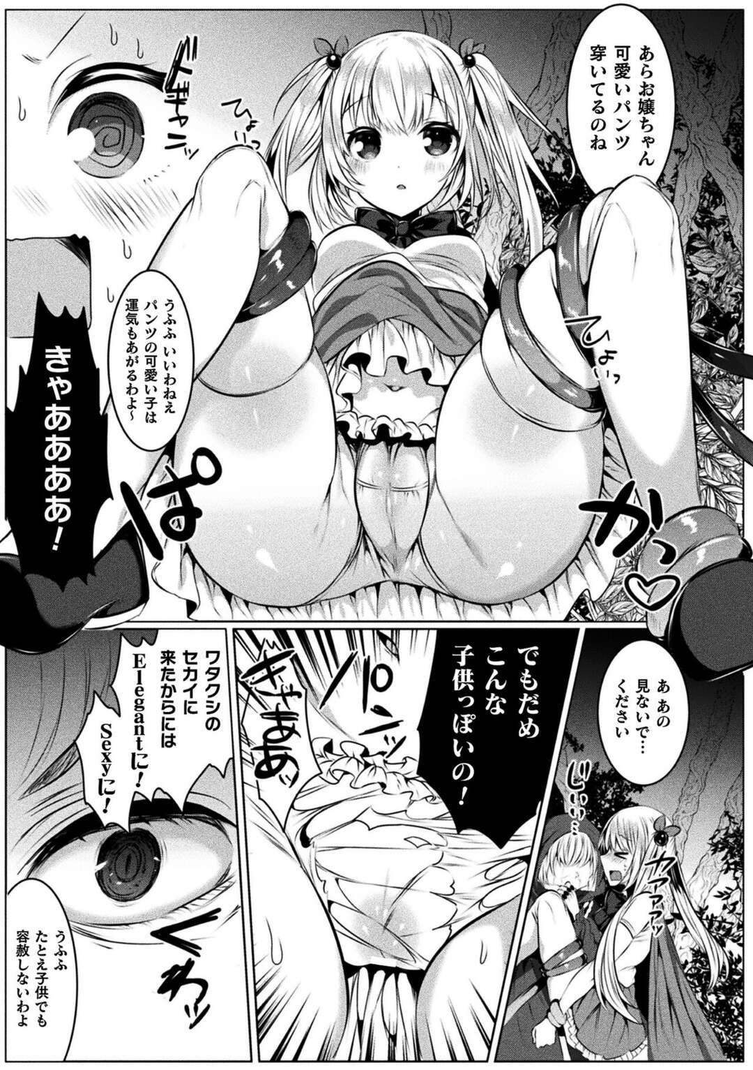 【エロ漫画】夢の中でおばさん占い師に襲われた魔法少女…無理やり股間を弄られたあと触手責めされ、二穴同時責め異種レイプでマゾアクメ【雨宮ミズキ：きらら☆キララNTR ２話】