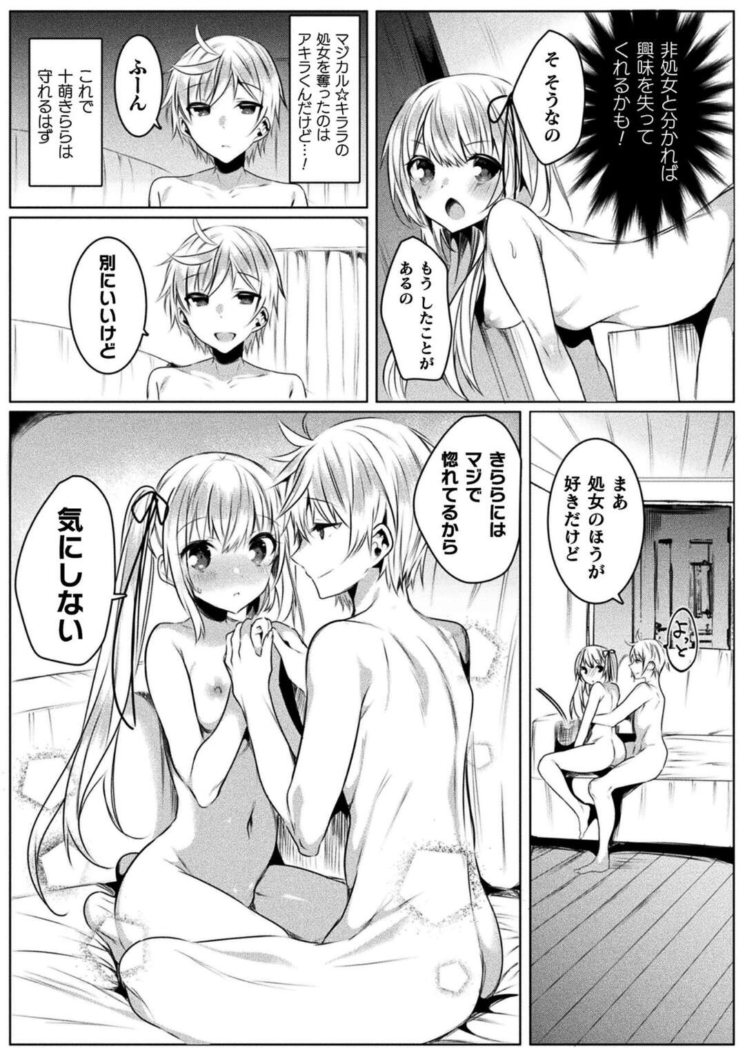 【エロ漫画】好きな幼馴染がいるのにヤリチン男子に告白されて抱かれまくる魔法少女…キスや手マンされてバックで挿入され、激しい中出し調教セックスで寝取られアクメ【雨宮ミズキ：きらら☆キララNTR 最終話】