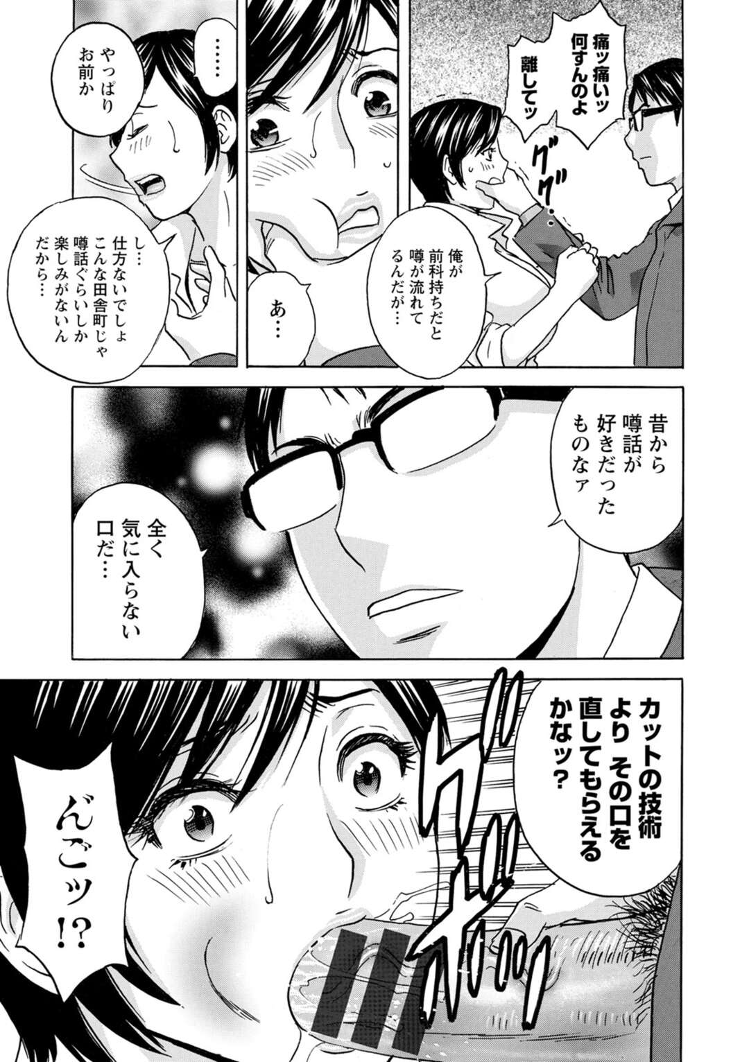 【エロ漫画】よくない噂を流したことがバレて商店街の会長にお仕置きされる巨乳美人美容師…イラマチオで口内射精されて激しく犯され、生ハメ中出し調教セックスでマゾ絶頂【英丸：揺らせ美巨乳!働くJカップ 第５話】