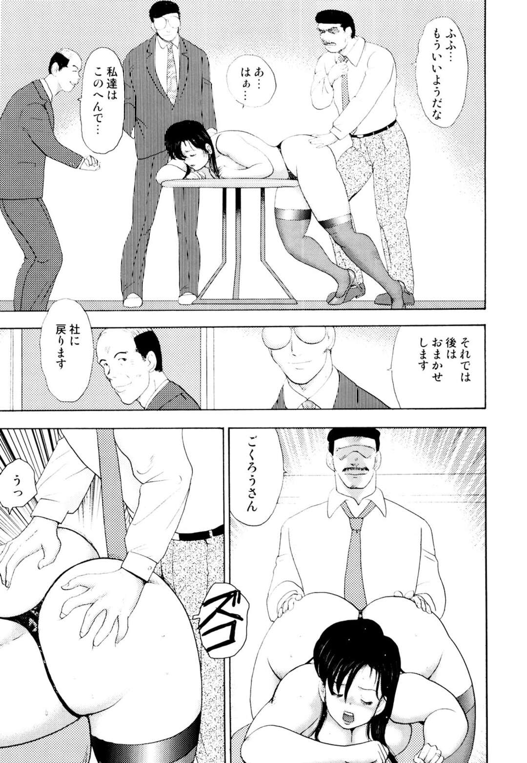 【エロ漫画】社員寮に連れてこられて、下劣なオヤジ上司たちの慰み者にされる巨乳人妻…手マンされてクンニされ、激しいお仕置き調教レイプで寝取られ陵辱堕ち【まいなぁぼぉい：社畜妻・れいこ 第５話】