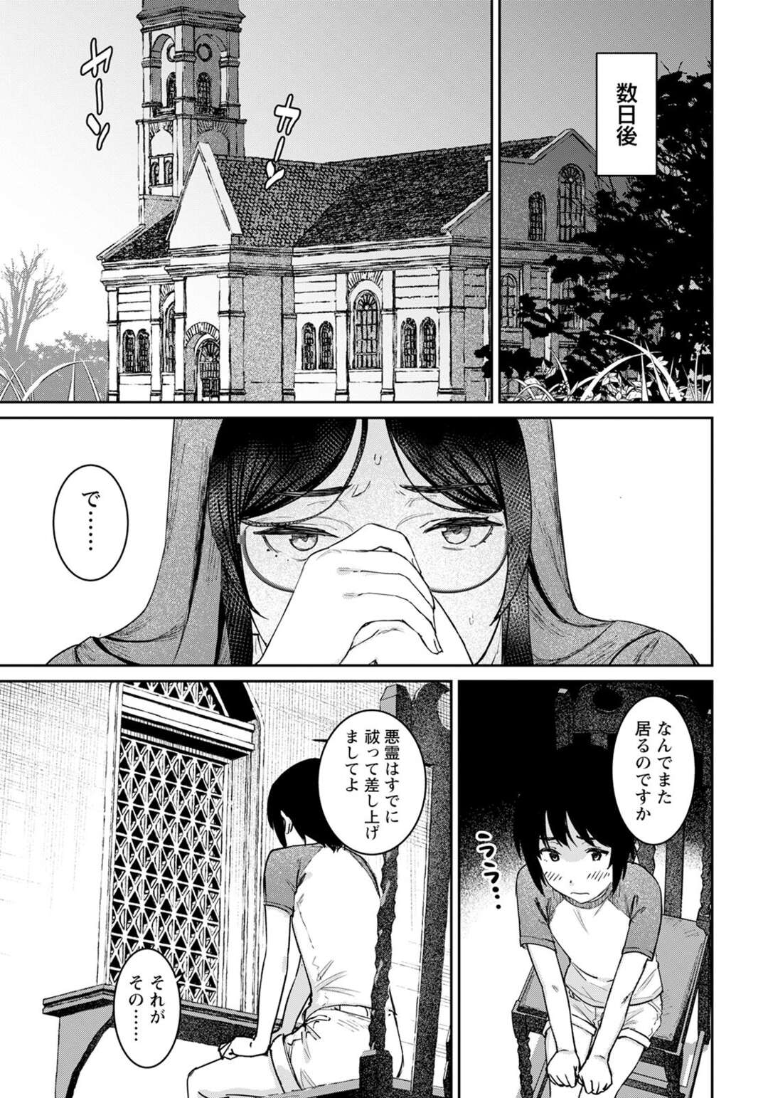 【エロ漫画】懺悔に来たショタ男子に勃起ちんぽを見せられて思わずフェラしまくる爆乳美人シスター…その後も再びやって来た男子にクンニさせて興奮しまくり、激しいおねショタ逆レイプで搾精アクメ【バクシーシAT：秘密のあくま祓い】