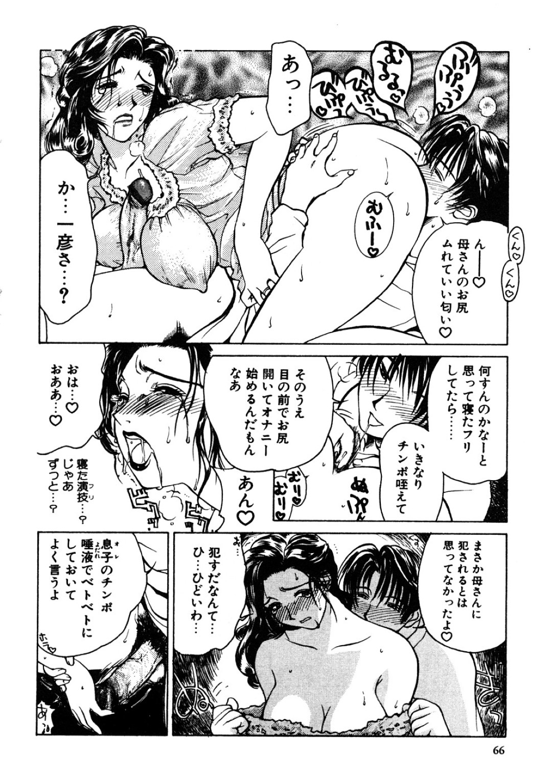 【エロ漫画】息子を逆夜這いしちゃうグラマーなお母さん…逆レイプにフェラしたりトロ顔に筆下ろししちゃう！【みやびつづる：艶母 第10話】