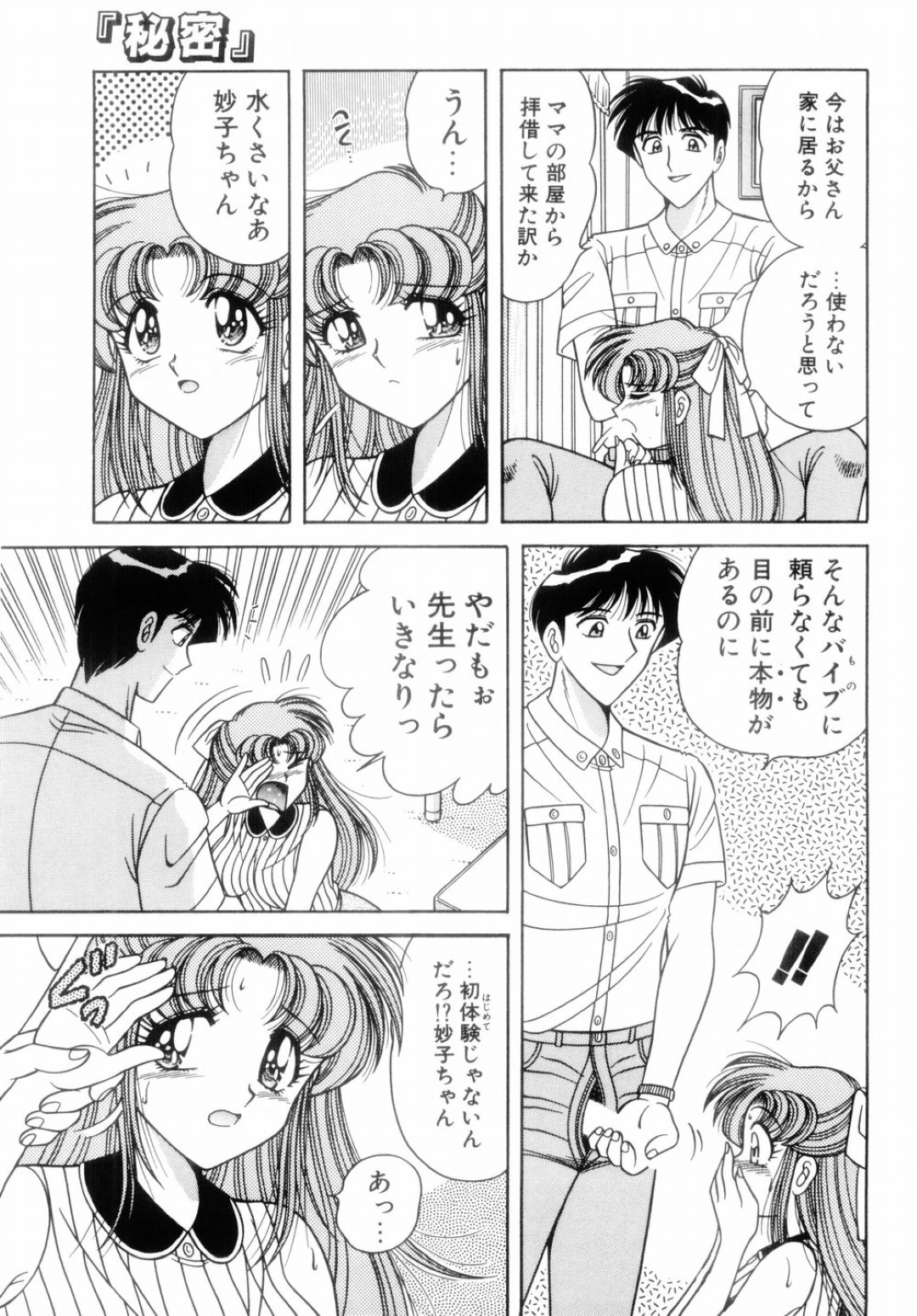 【エロ漫画】先生に襲われちゃうムッツリスケベなJK…レイプでキスしたり乳首舐めされちゃってトロ顔に快楽堕ちしちゃう！【Aya：「秘密」 ACT.1』】