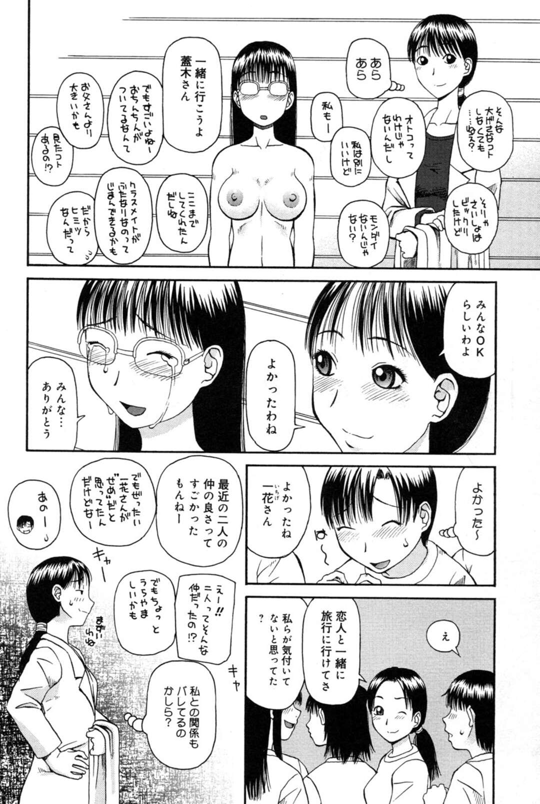 【エロ漫画】痴女保健医の説明でクラスの女子全員にふたなりであることを明かし、公開セックスするメガネっ娘ふたなりJK…相手の女子にちんぽを挿入してハメまくり、中出しレズセックスで種付けフィニッシュ【きあい猫：ハニワリ】