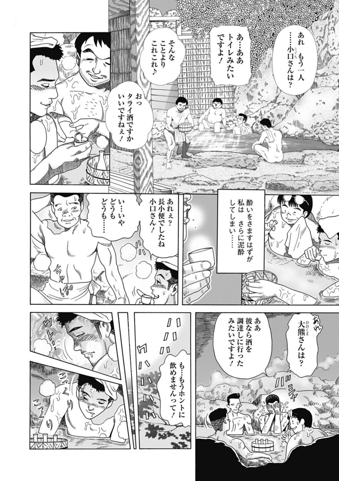 【エロ漫画】夫とやって来た温泉旅館で寝ている間に下劣男たちの慰み者にされる巨乳美人妻…夫の目の前で激しく輪姦され、睡姦集団レイプで寝取られアクメ【むらむら：湯煙哀歌】