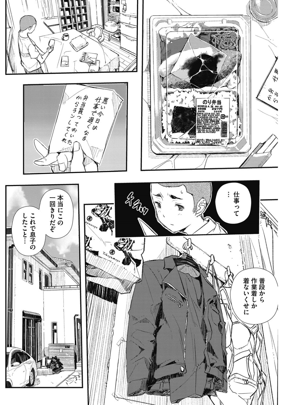 【エロ漫画】息子の同級生に調教されちゃう生意気なお母さん…イチャイチャとフェラしてトロ顔に寝取られちゃう！【あいの智絵：排卵遊戯】