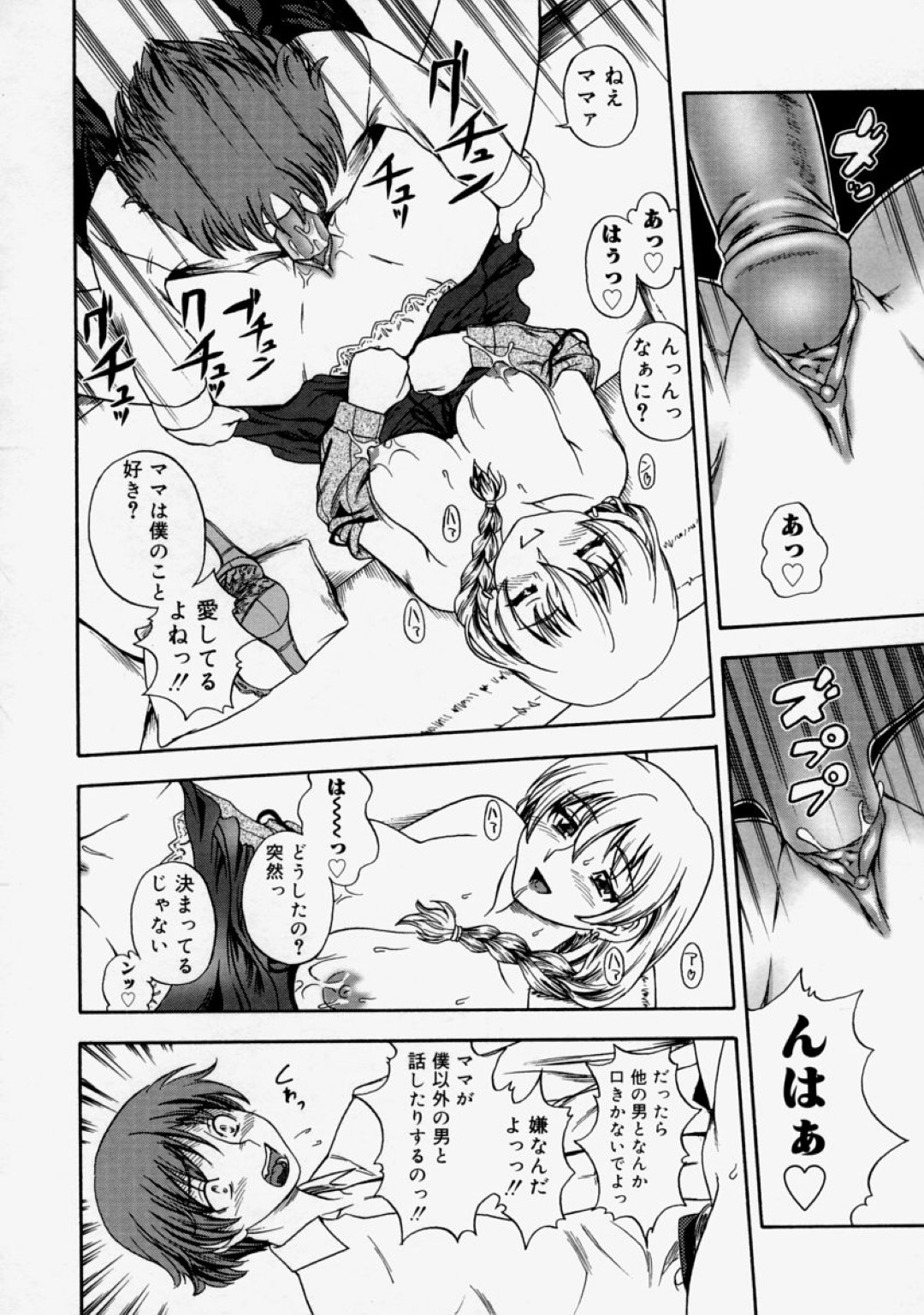 【エロ漫画】息子に襲われちゃうグラマーでかわいいお母さん…イチャイチャとキスしたり乳首責めされちゃって近親相姦しちゃう！【フクダーダ：ママァ♡おっぱい！！】