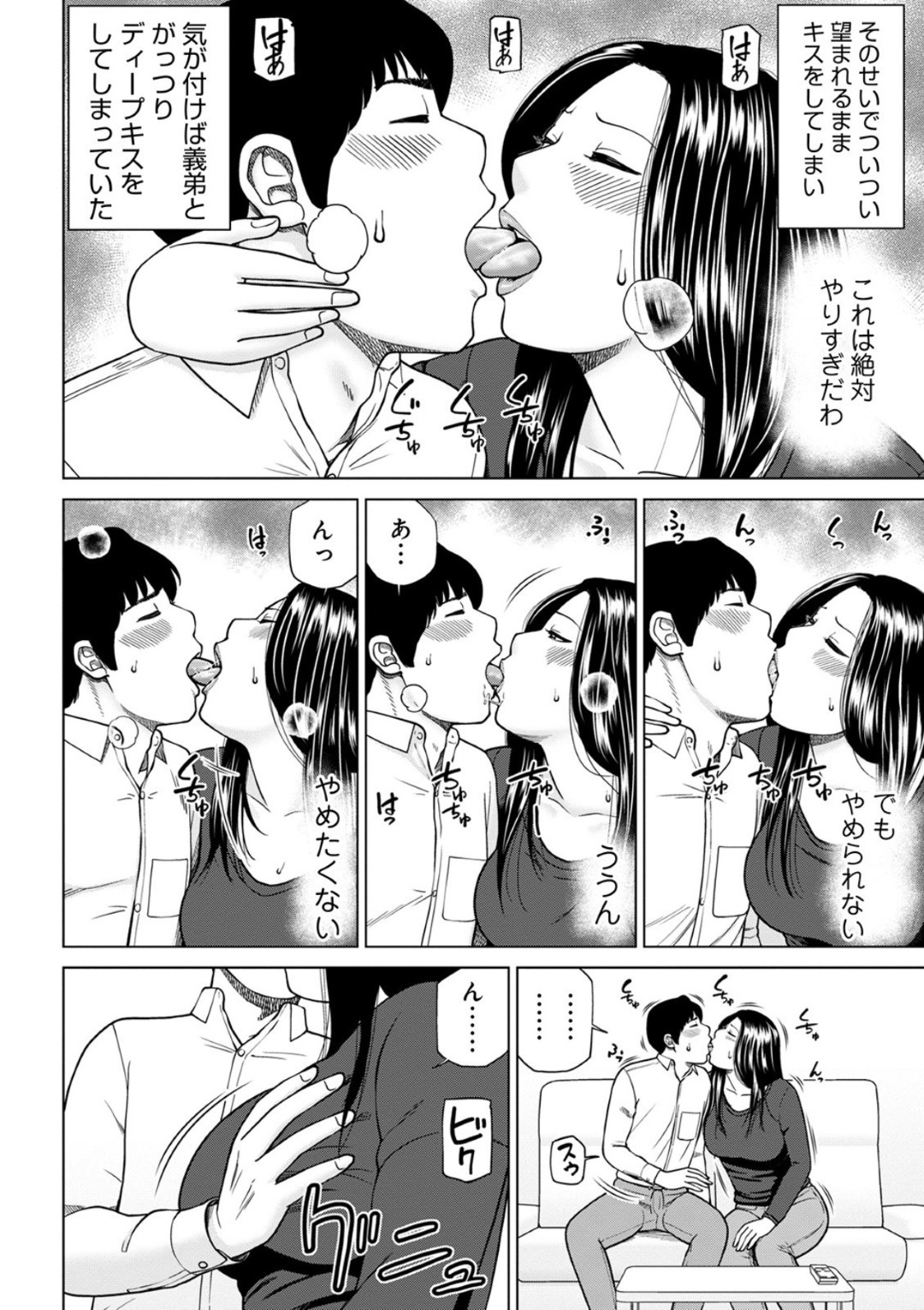 【エロ漫画】セックスをしてくれるエロかわいい義姉さん…イチャイチャとキスしてトロ顔に筆下ろししちゃう！【黒木秀彦：エッロい義姉の筆おろし】