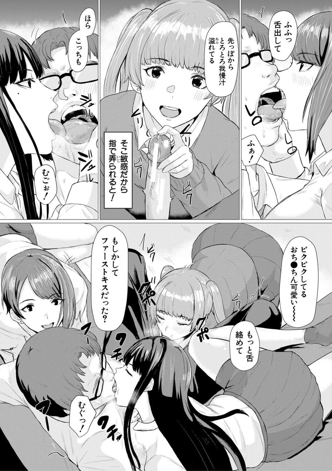 【エロ漫画】罰ゲームでナンパしてきた男子を家に連れ込み、逆セクハラしまくる肉食ギャルJK３人組…寄ってたかって手コキやフェラやパイズリしてヌキまくり、逆輪姦セックスで搾精しまくる【ペペ田デミオ：罰ゲームでナンパしたらまさかの】