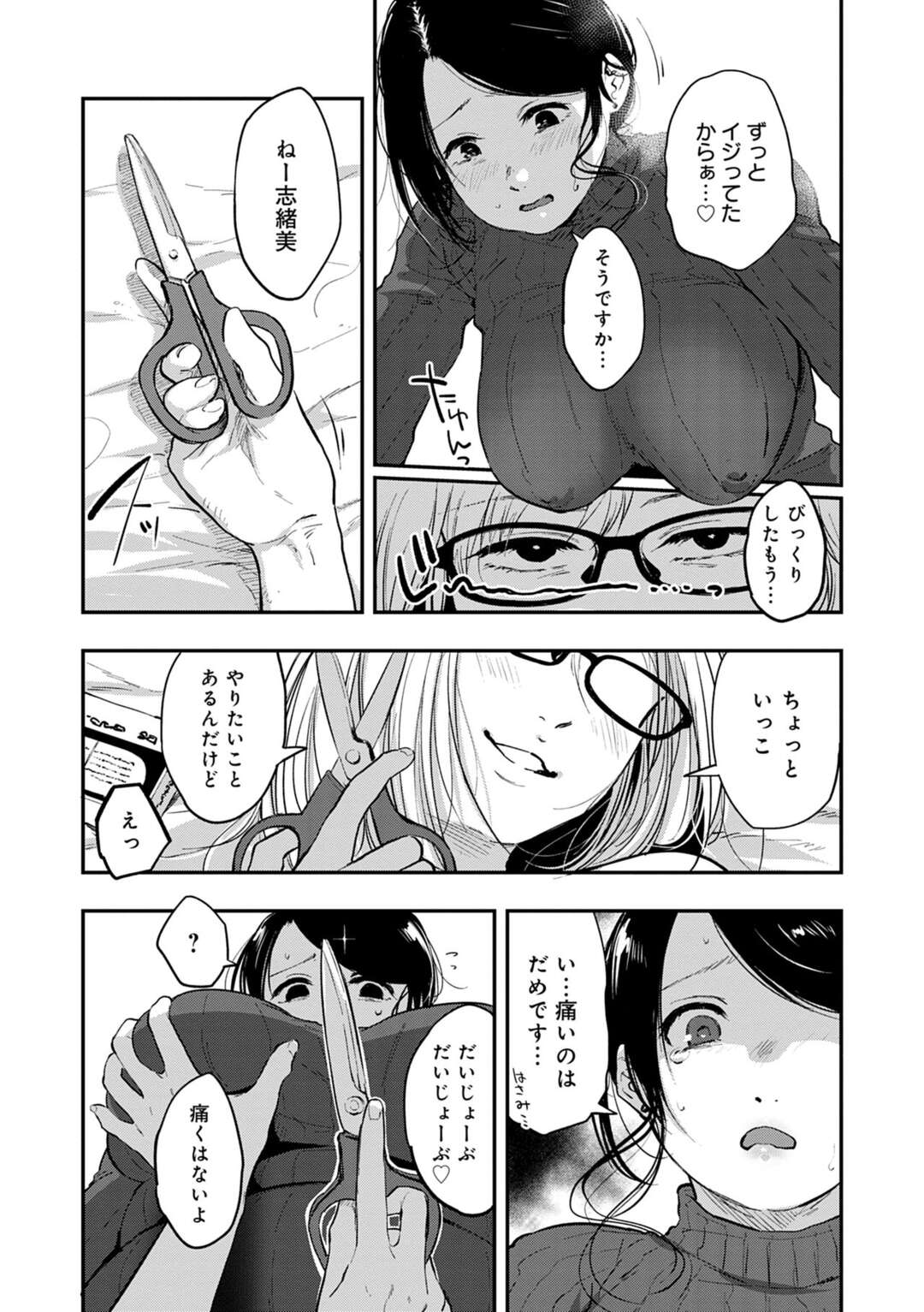 【エロ漫画】売春して帰宅したぽっちゃり少女にオナニー後のエッチをねだるメガネ痴女お姉さん…ペニスバンドを挿入させて激しくハメまくり、激しいSMレズセックスでアヘ絶頂【咲次朗：Heart Pea】