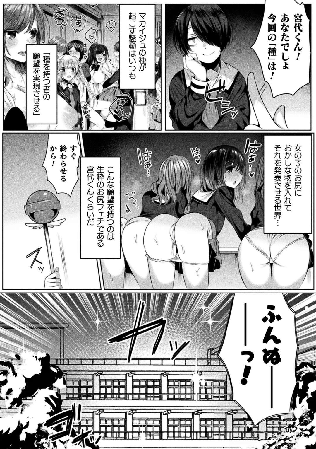 【エロ漫画】クラスのクリスマス会の最中、悪に取り憑かれた男子にアナル開発される魔法少女…他の女子たちと一緒にエネマグラや玩具で尻を責められ、好きな男子と初エッチしながら二穴同時責めアナルファックにマゾアクメ【雨宮ミズキ：きらら☆キララNTR ５話】