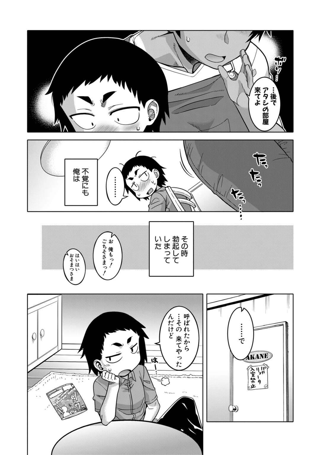 【エロ漫画】自分の下着を漁っていたショタ弟に勃起ちんぽを見せられ、興奮する日焼け爆乳お姉ちゃん…エッチを誘ってフェラでヌキまくり、おねショタ姉弟セックスで種付けアクメ【高津：ちょっと美人で胸がデカくてエロいだけのバカ姉ぇ 第１話】