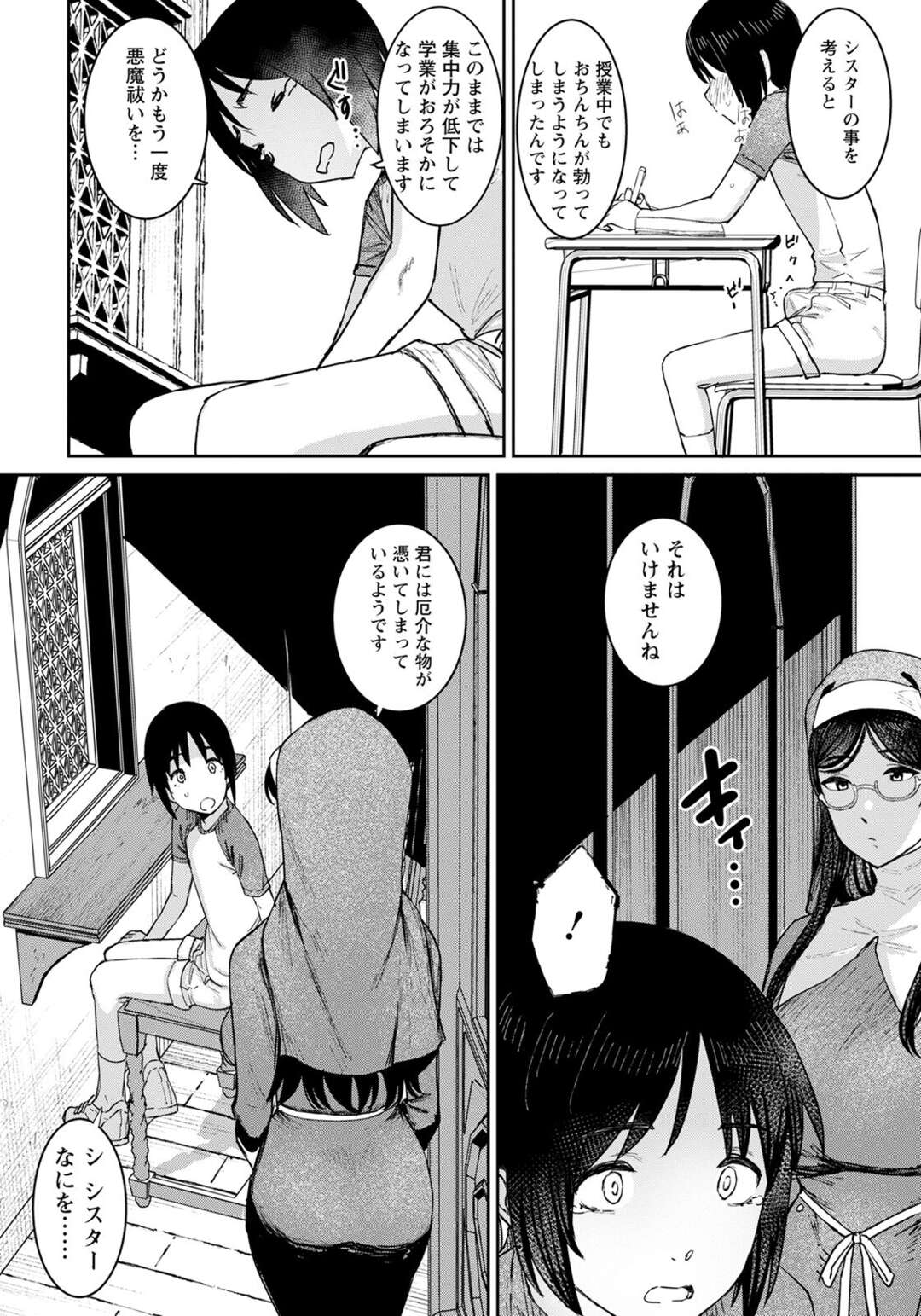 【エロ漫画】懺悔に来たショタ男子に勃起ちんぽを見せられて思わずフェラしまくる爆乳美人シスター…その後も再びやって来た男子にクンニさせて興奮しまくり、激しいおねショタ逆レイプで搾精アクメ【バクシーシAT：秘密のあくま祓い】