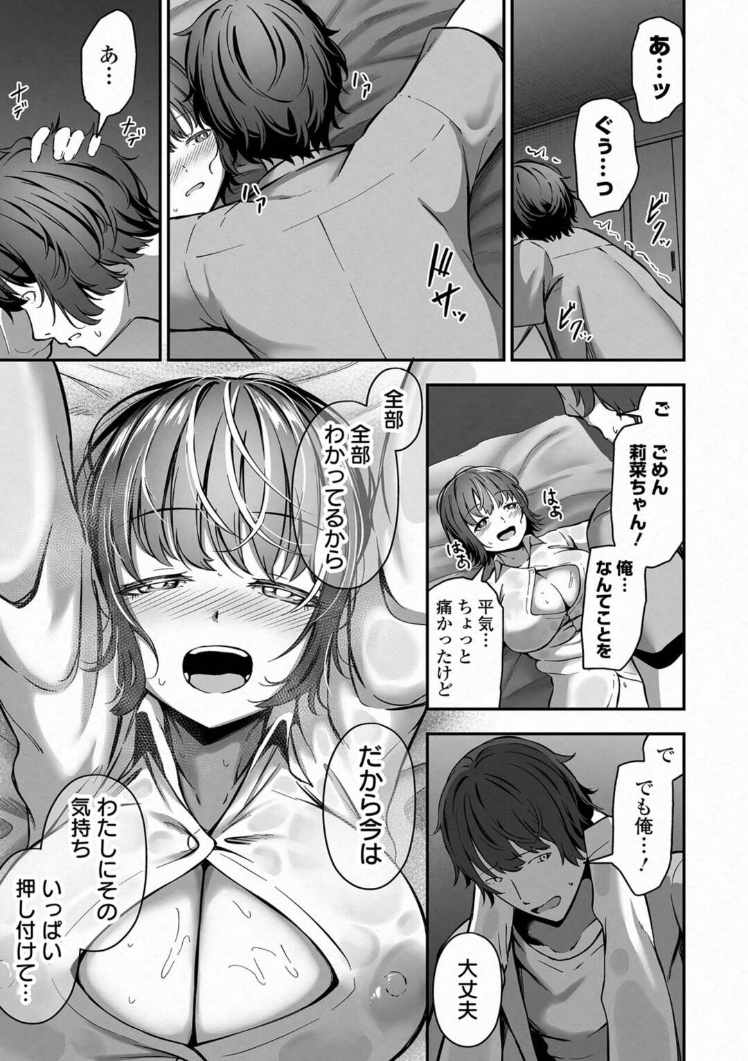 【エロ漫画】姉のことが好きな年上男子に濡れ透けシャツ一枚で甘えてエッチを誘う巨乳美少女妹…ディープキスされてちんぽを即ハメされ、激しい連続中出しセックスで白濁アクメ【ロリモ：雨を愛して 前編】