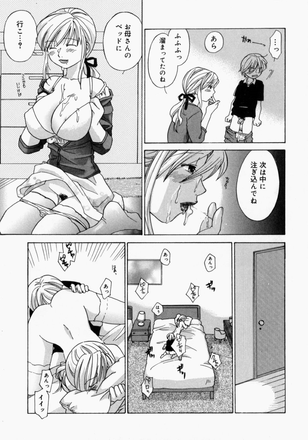 【エロ漫画】ショタの息子とセックスしちゃう無垢なお母さん…イチャイチャとフェラしてトロ顔に近親相姦しちゃう！【甘夏真琴：のんきなお母さん】