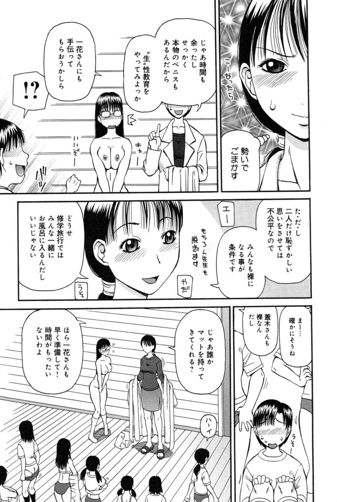 【エロ漫画】痴女保健医の説明でクラスの女子全員にふたなりであることを明かし、公開セックスするメガネっ娘ふたなりJK…相手の女子にちんぽを挿入してハメまくり、中出しレズセックスで種付けフィニッシュ【きあい猫：ハニワリ】