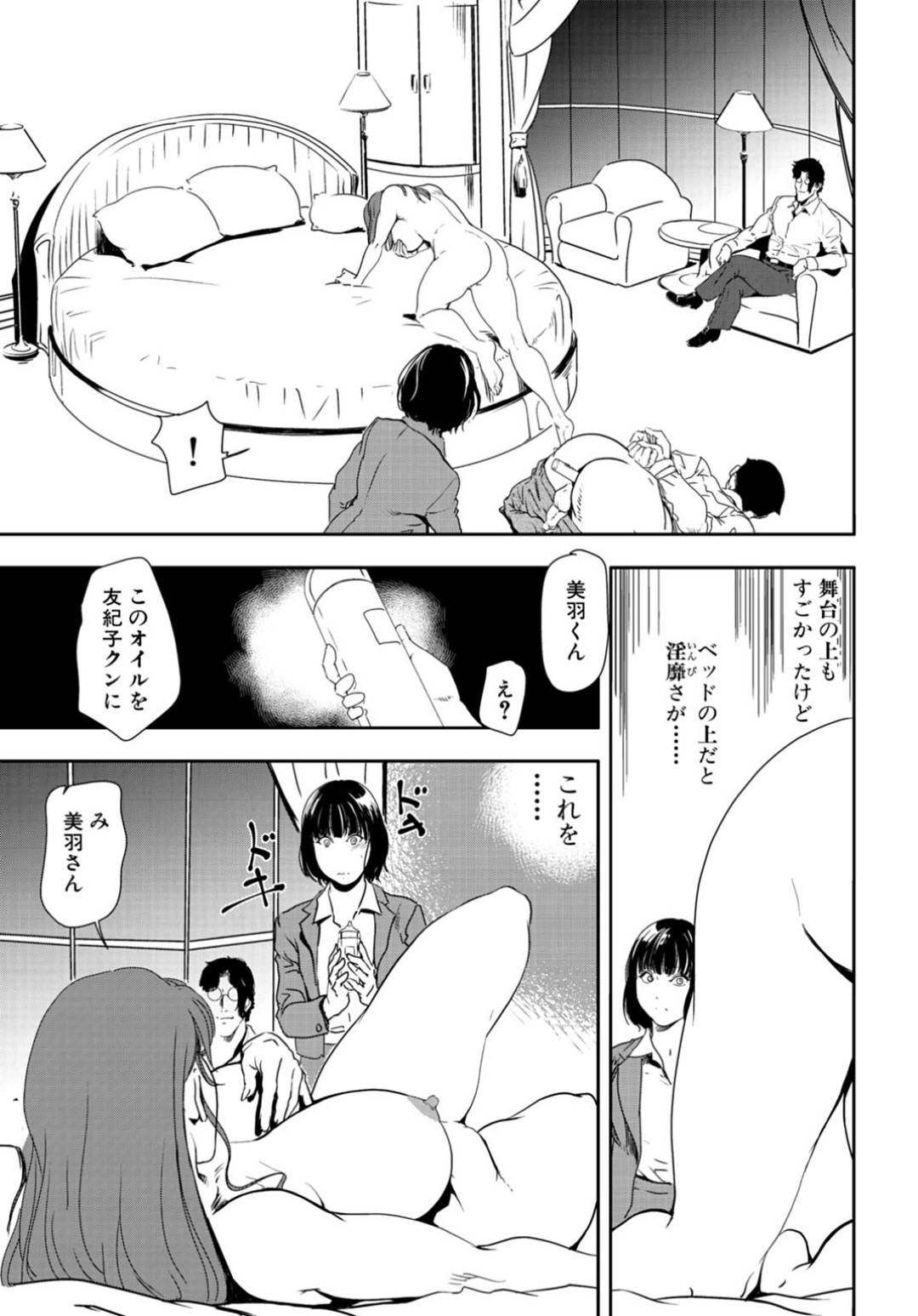 【エロ漫画】SMセックスをしちゃうエロかわいいOL2人…イチャイチャと4Pセックスしちゃう！【岬ゆきひろ：公開身代わり恥辱絶頂【後編】】