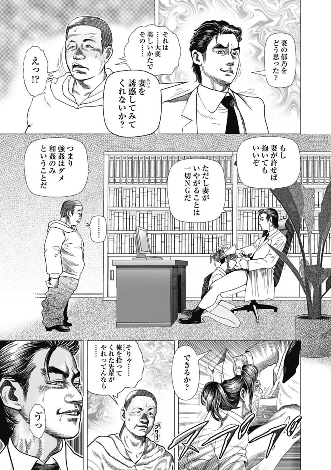 【エロ漫画】エリート夫の企みにより、下劣な間男と不倫しまくる美人セレブ妻…雄犬と獣姦したあと乱暴に抱かれ、お仕置き調教セックスでNTR孕ませ絶頂【むらむら：寝取られゴッコ】